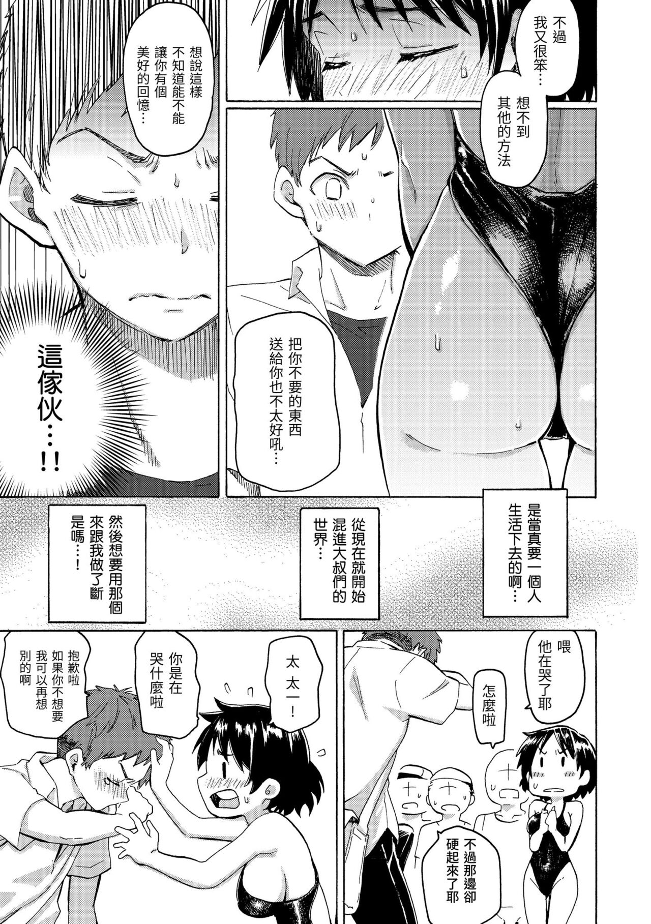 Your Song | 屬於你的歌 - Page 25