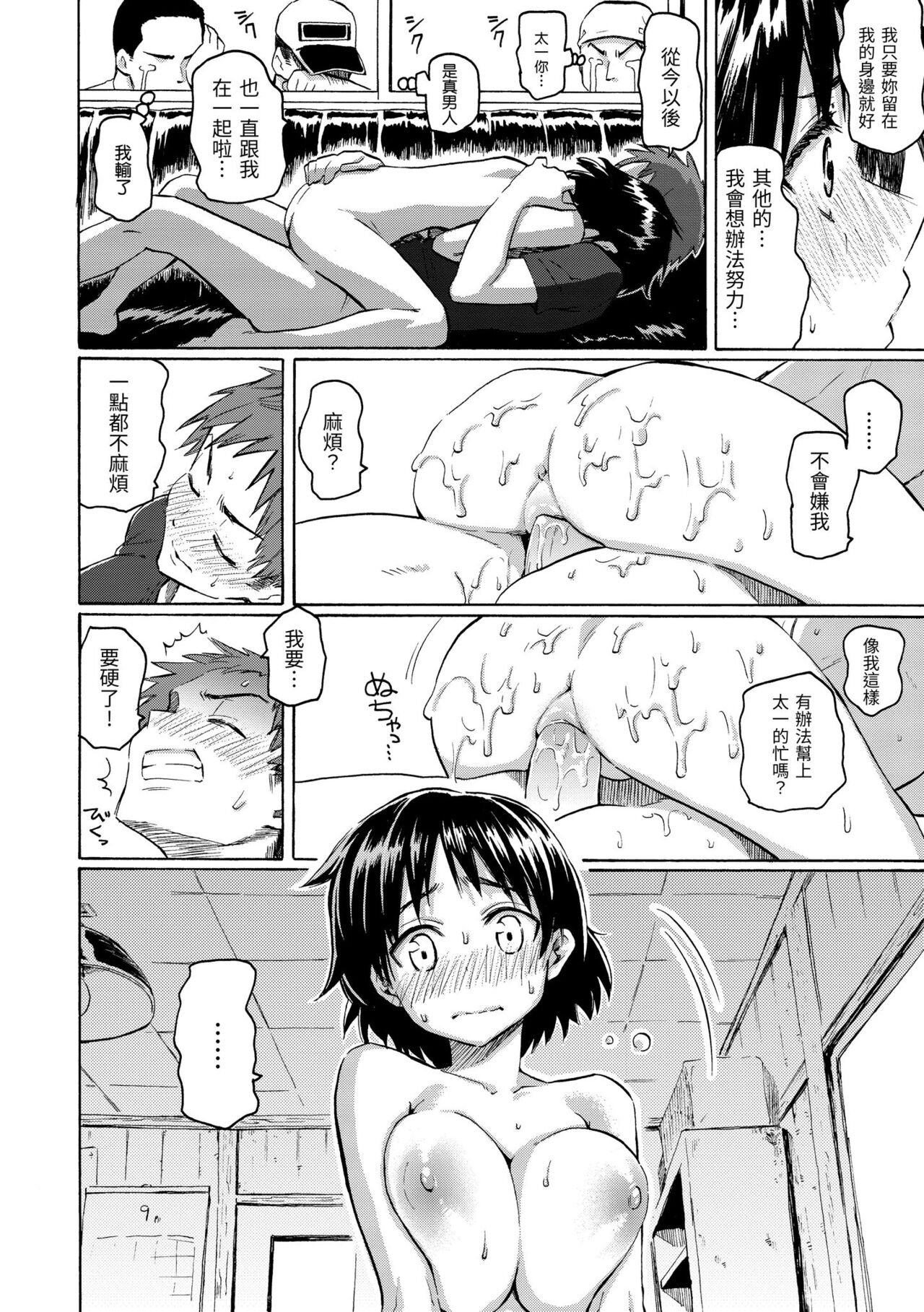 Your Song | 屬於你的歌 - Page 32