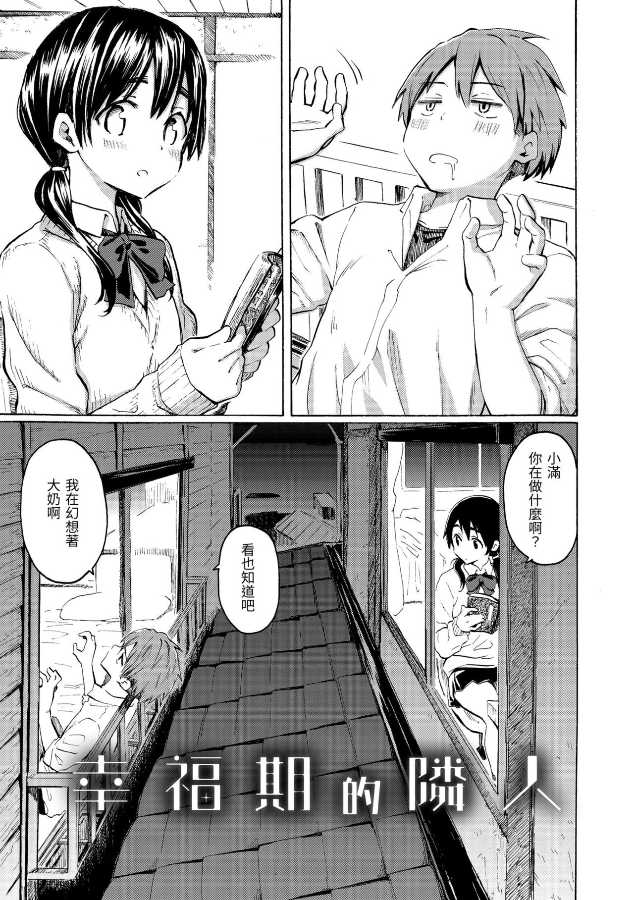 Your Song | 屬於你的歌 - Page 39