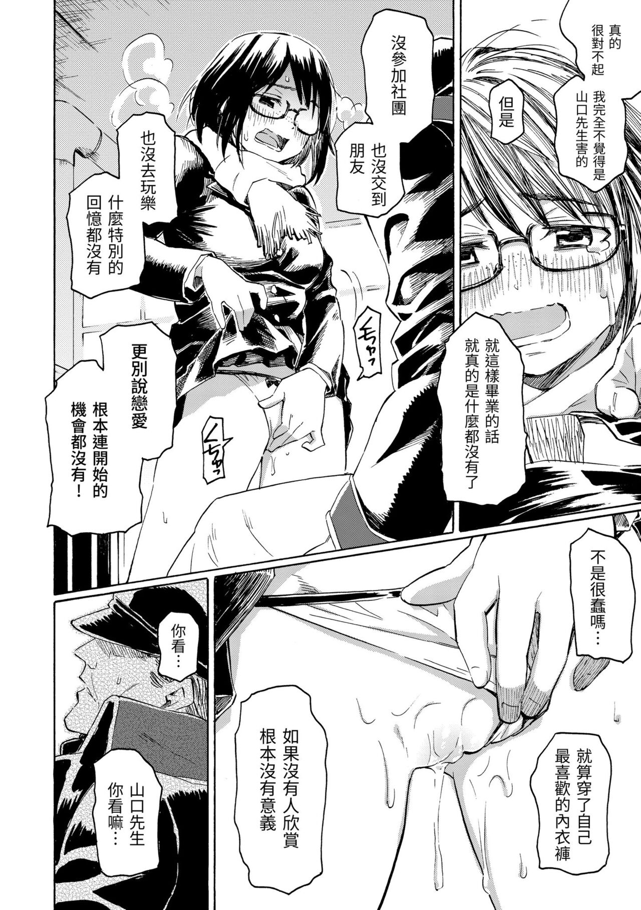 Your Song | 屬於你的歌 - Page 86