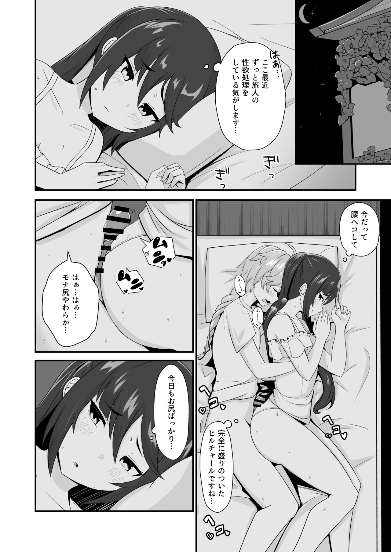 モナ尻ヘコヘコ腰パンパン。 - Page 22