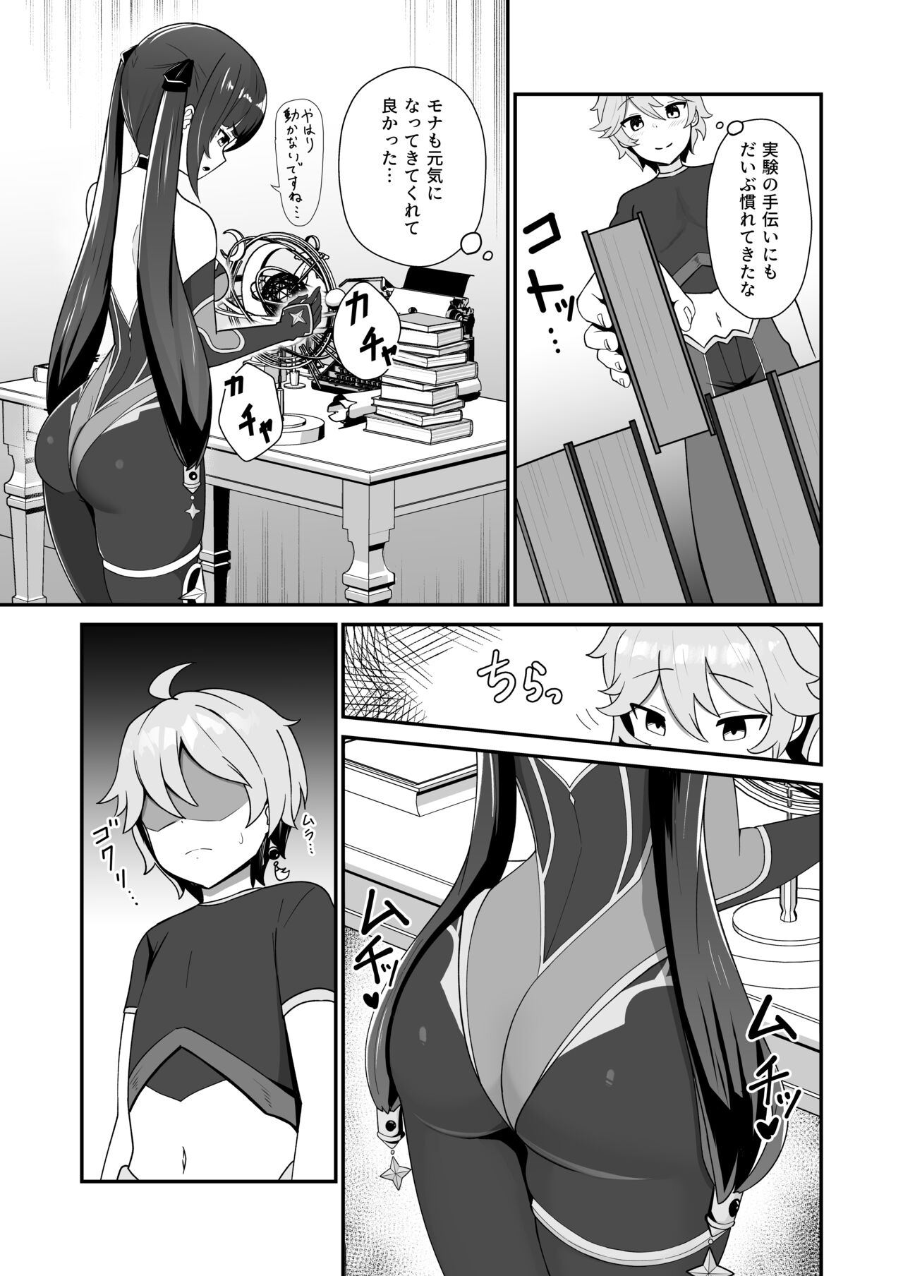 モナ尻ヘコヘコ腰パンパン。 - Page 5