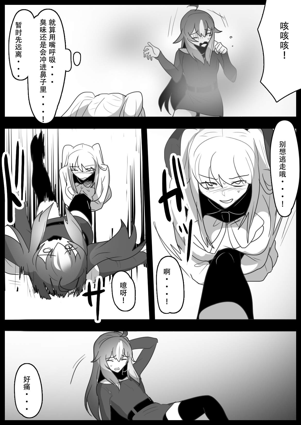 Fetishist Ch. 27 - Page 12