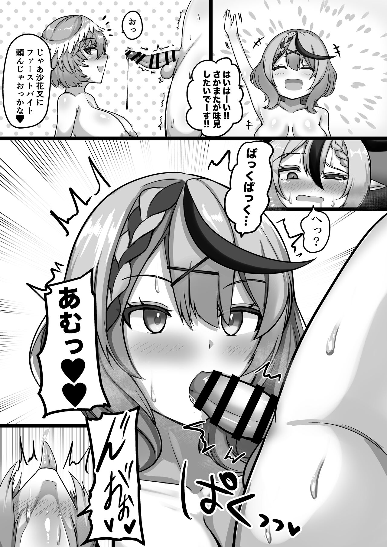 Wa…Wagahai…Sousui nandesu kedo… - Page 10