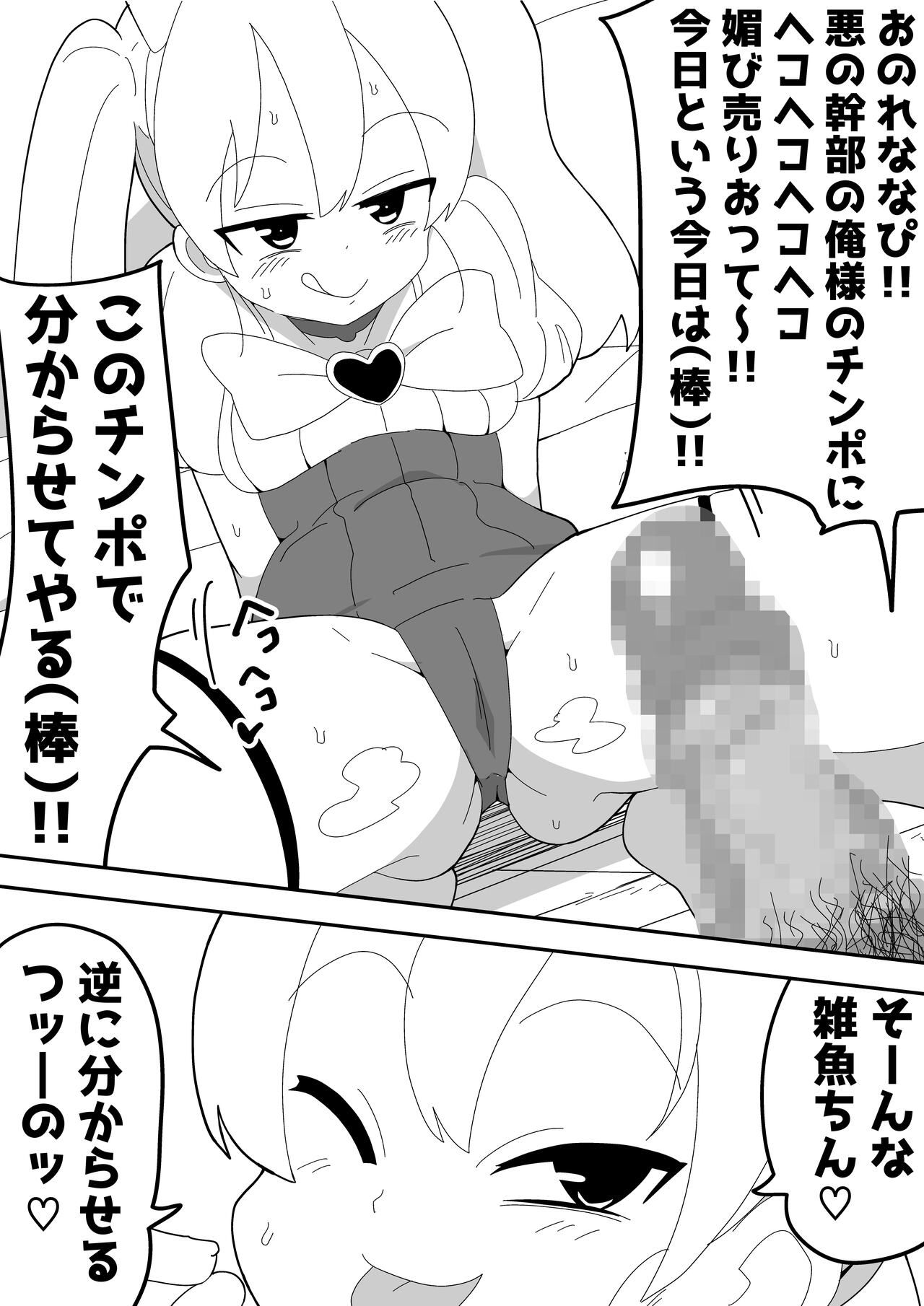 Mob-kei Kanojo to Icha Love H - Page 85