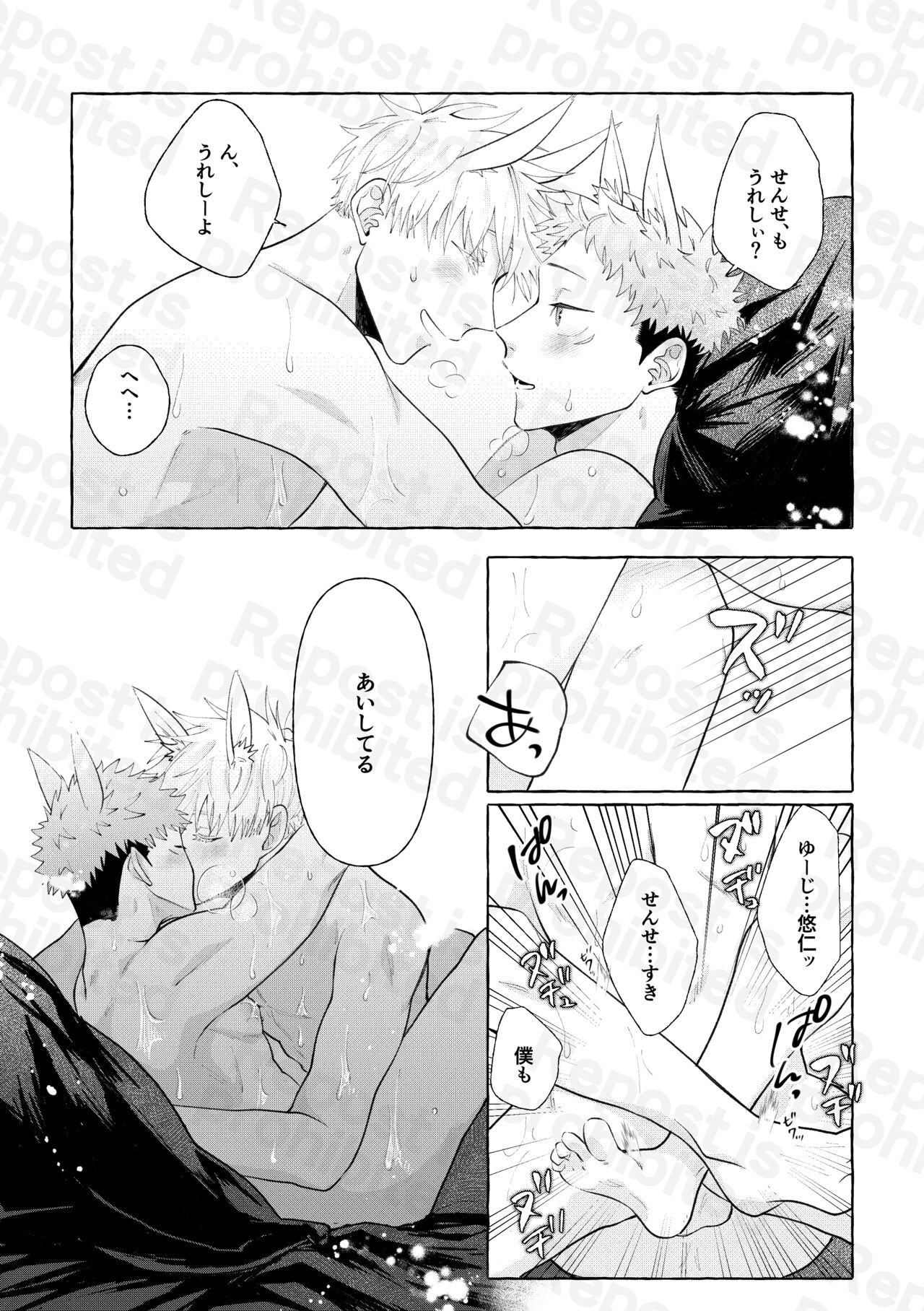二兎追うもの三兎得る - Page 16
