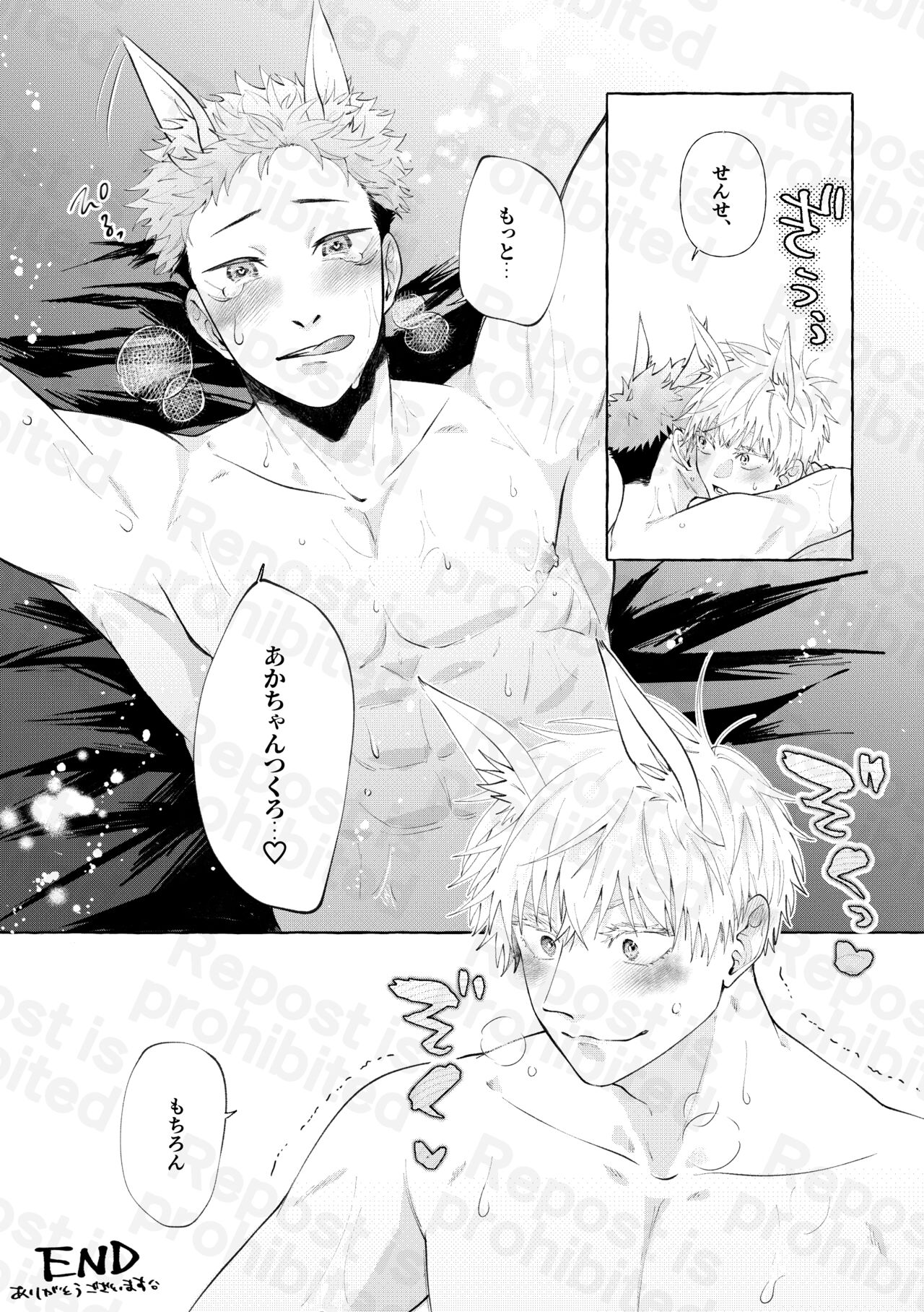 二兎追うもの三兎得る - Page 18