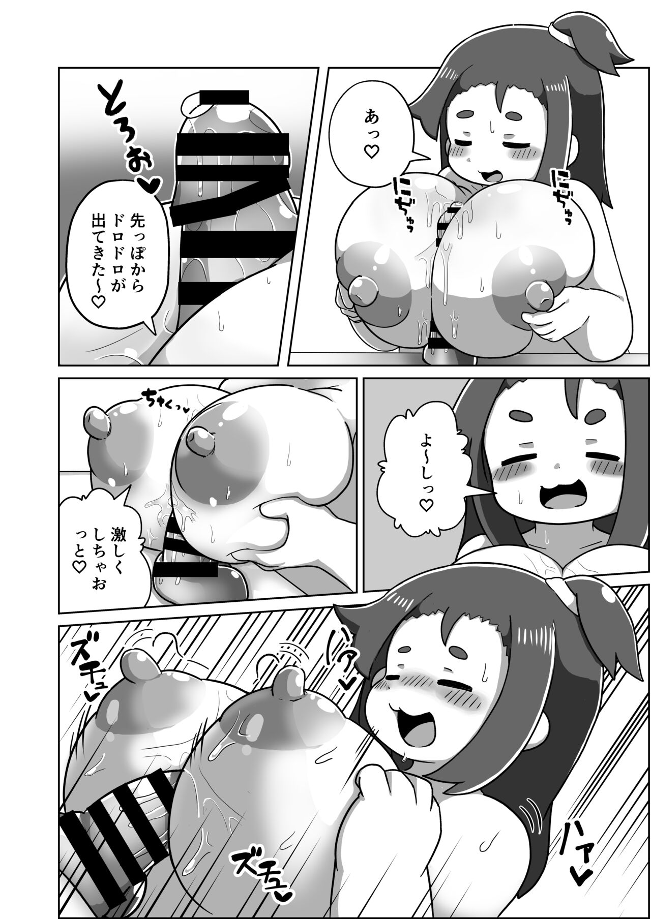 Aru Hi no Paizuri - Page 15
