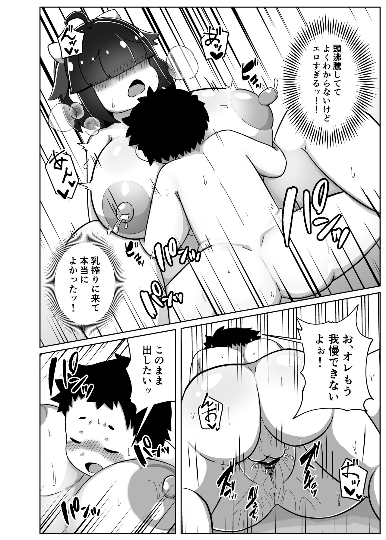 Pocchari Osananajimi to Shiboriai Ecchi - Page 21