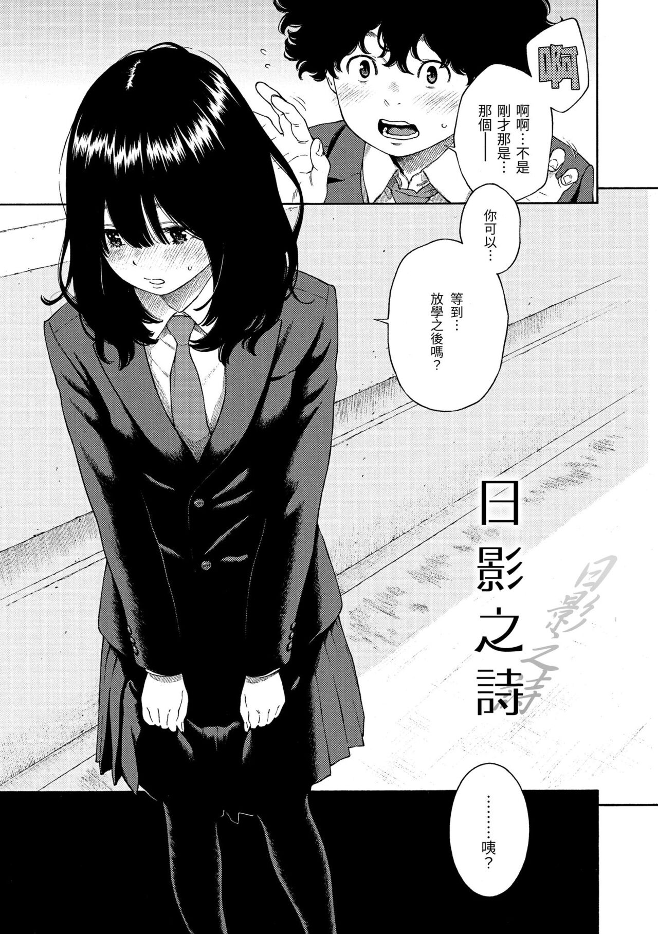 Fukanzen Marble - An immature marble | 不完全大理石 - Page 13