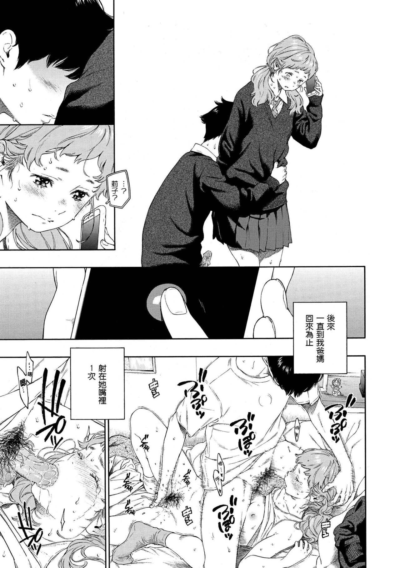 Fukanzen Marble - An immature marble | 不完全大理石 - Page 205