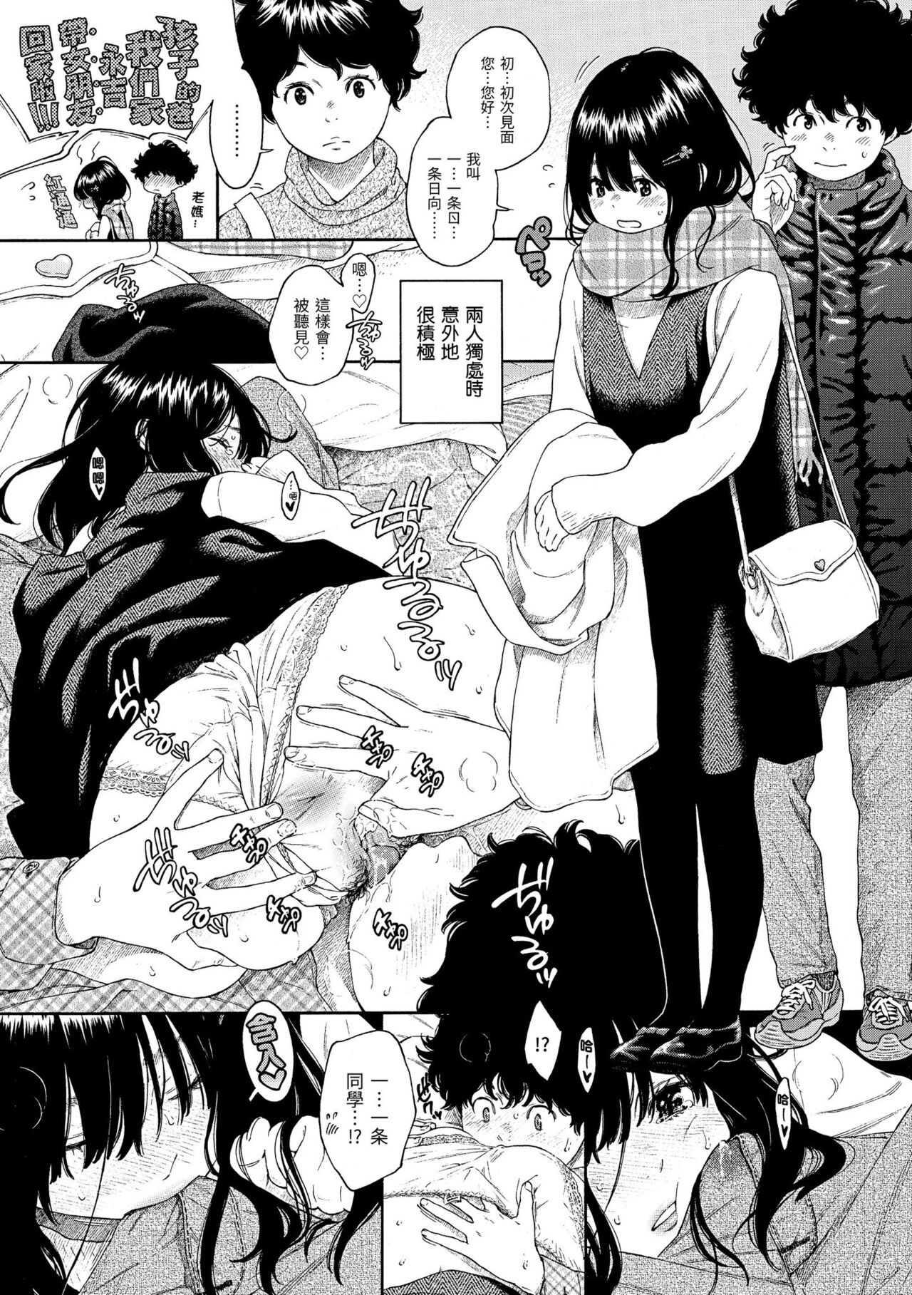 Fukanzen Marble - An immature marble | 不完全大理石 - Page 21