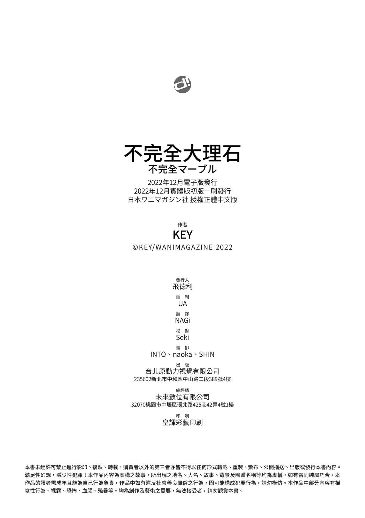 Fukanzen Marble - An immature marble | 不完全大理石 - Page 210