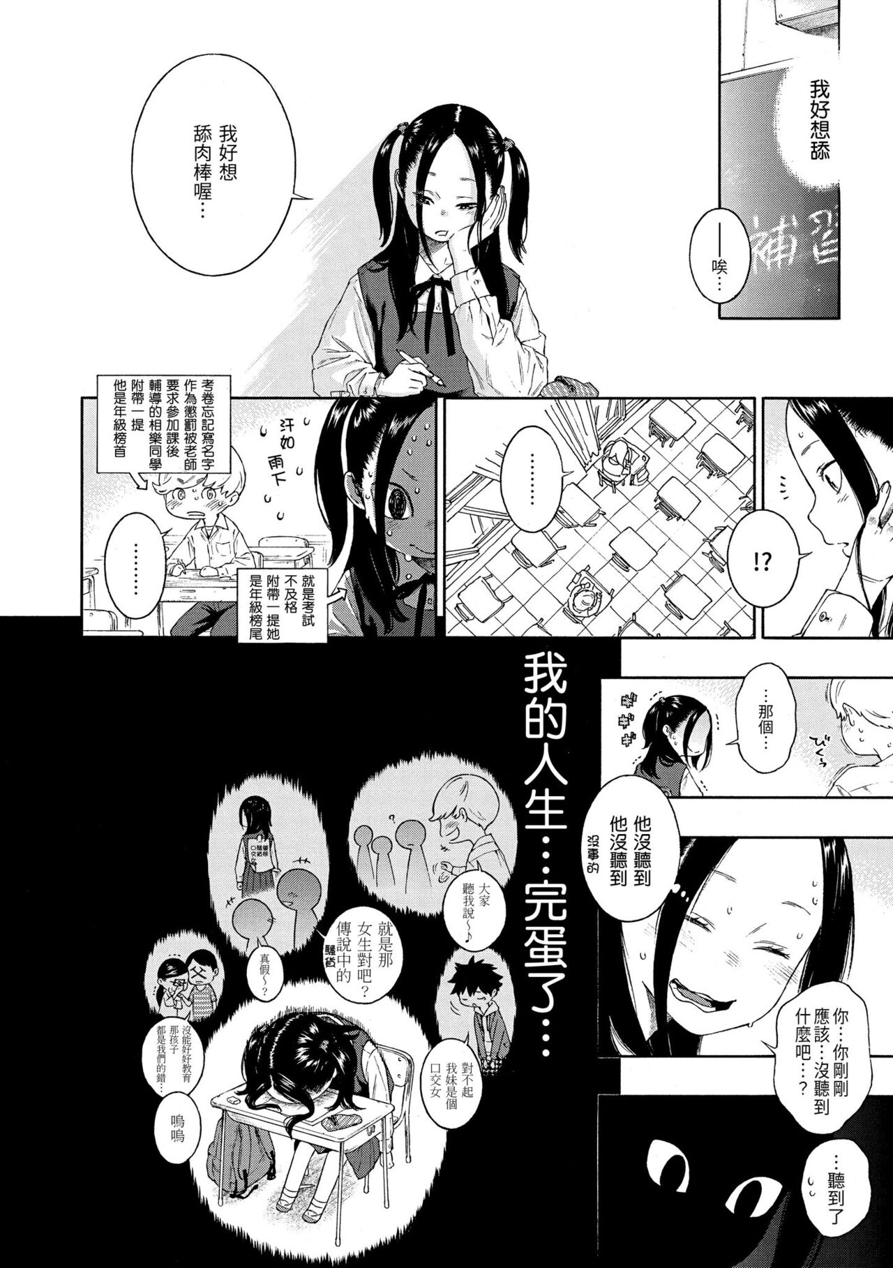 Fukanzen Marble - An immature marble | 不完全大理石 - Page 36