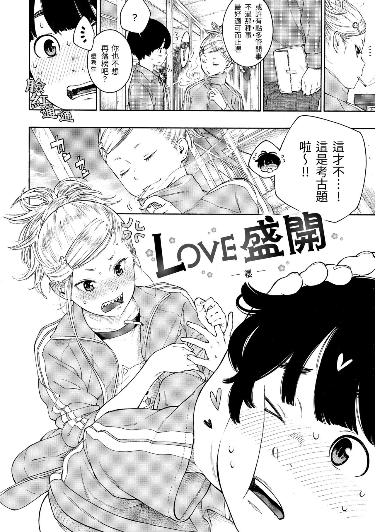 Gunjou Noise - Page 112