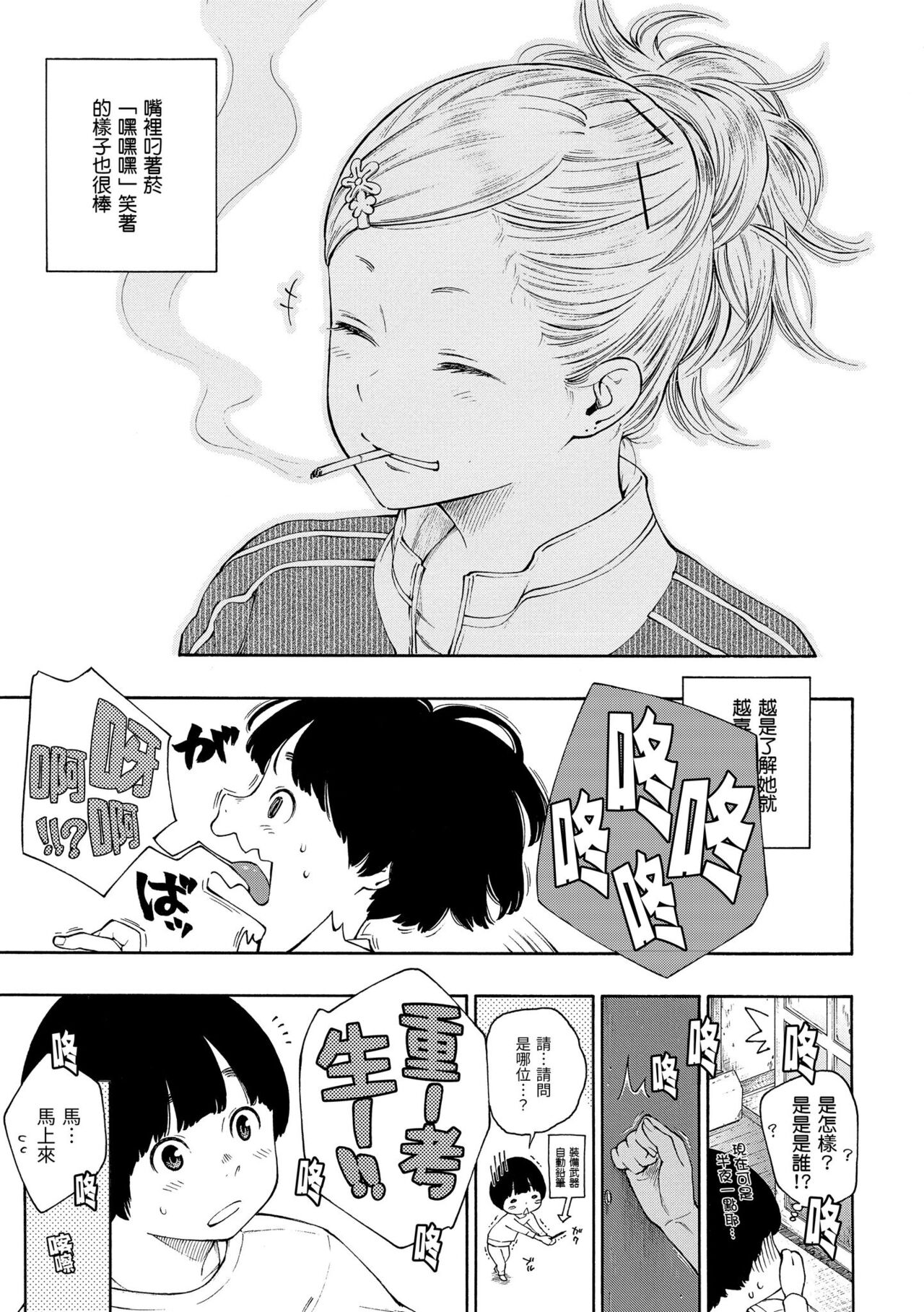 Gunjou Noise - Page 115