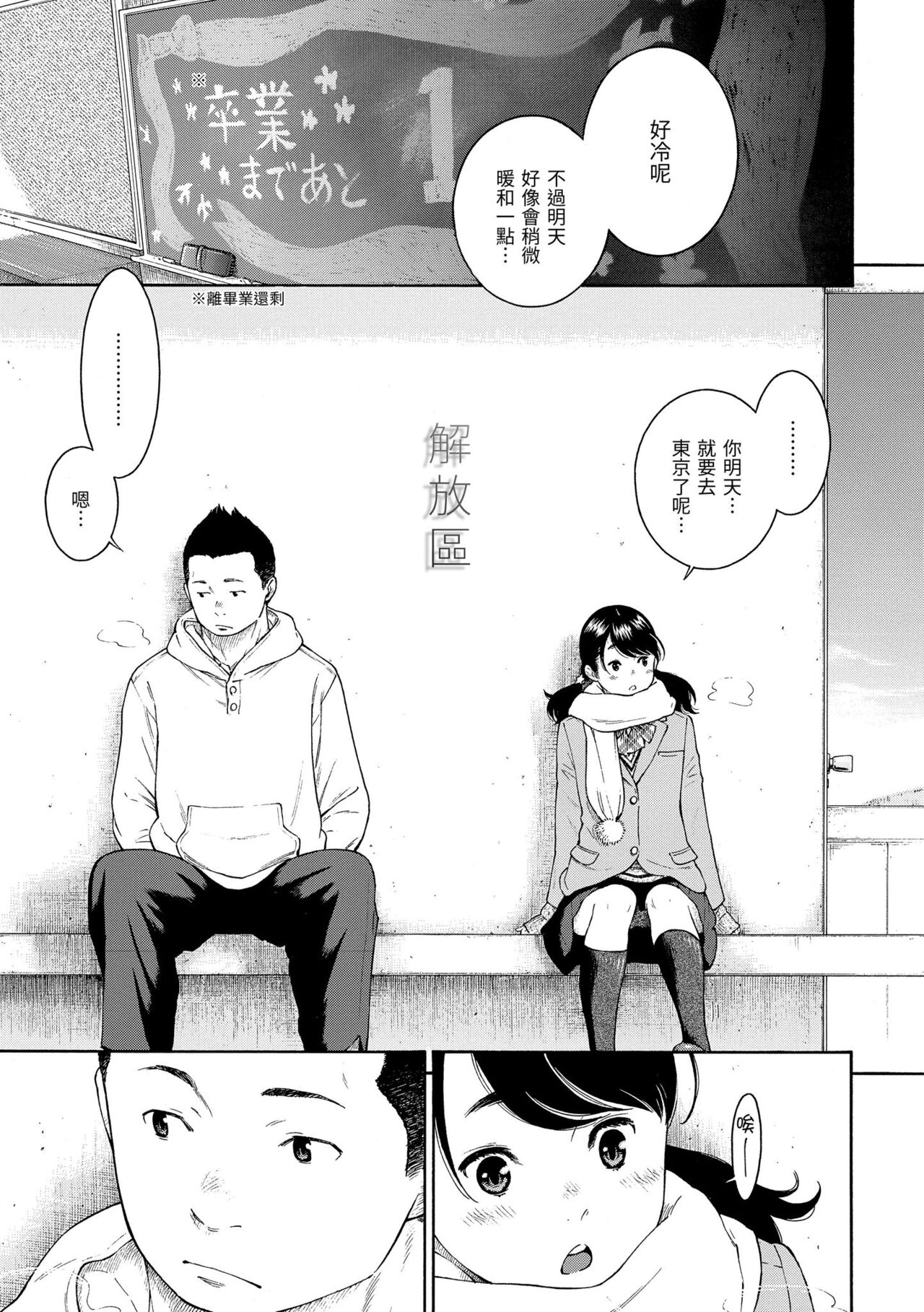 Gunjou Noise - Page 133