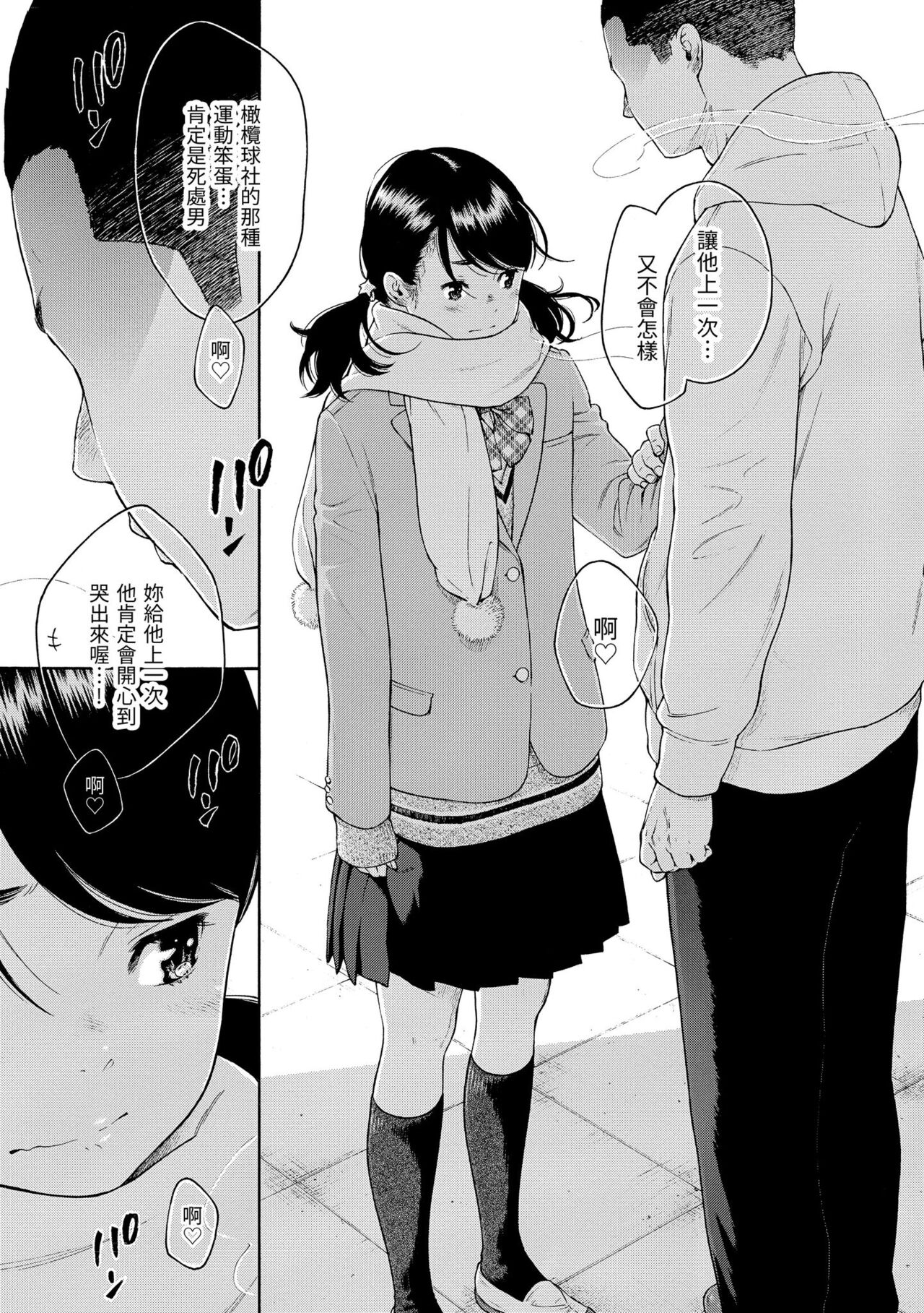Gunjou Noise - Page 137
