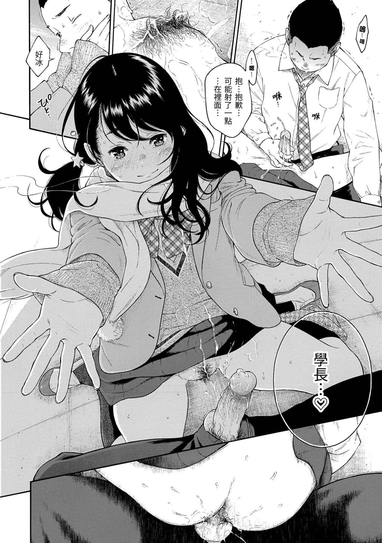 Gunjou Noise - Page 148