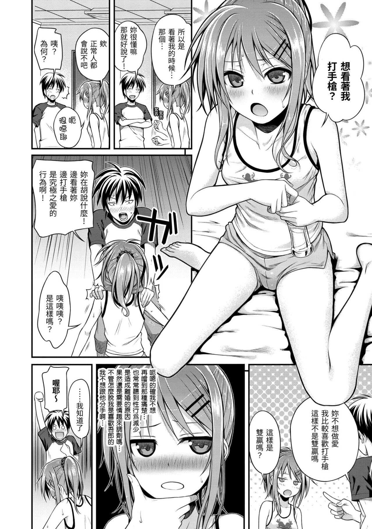 Prototype Mademoiselle - Page 116