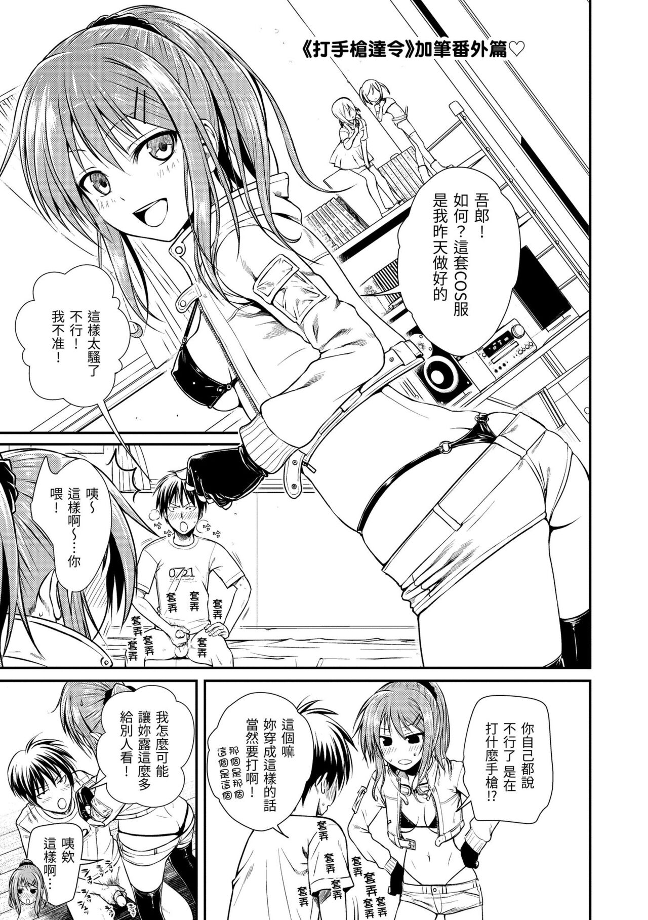 Prototype Mademoiselle - Page 135
