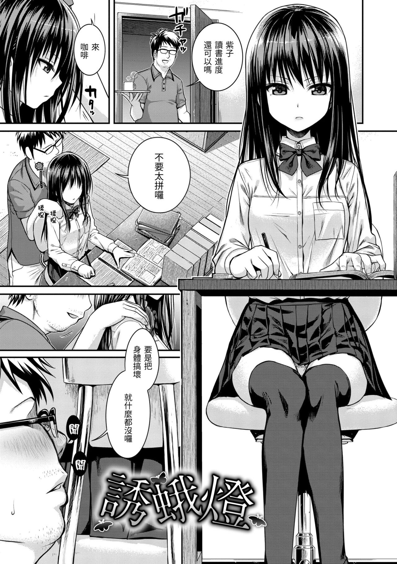 Prototype Mademoiselle - Page 137