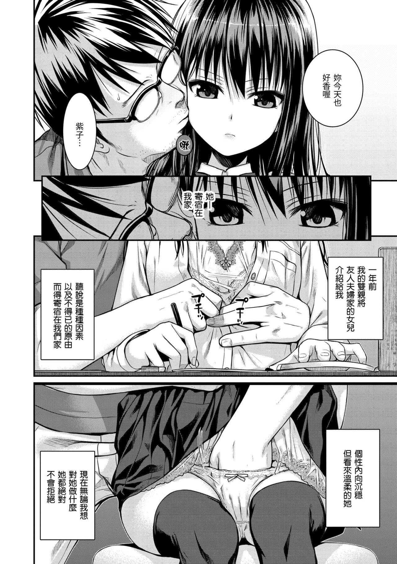 Prototype Mademoiselle - Page 138