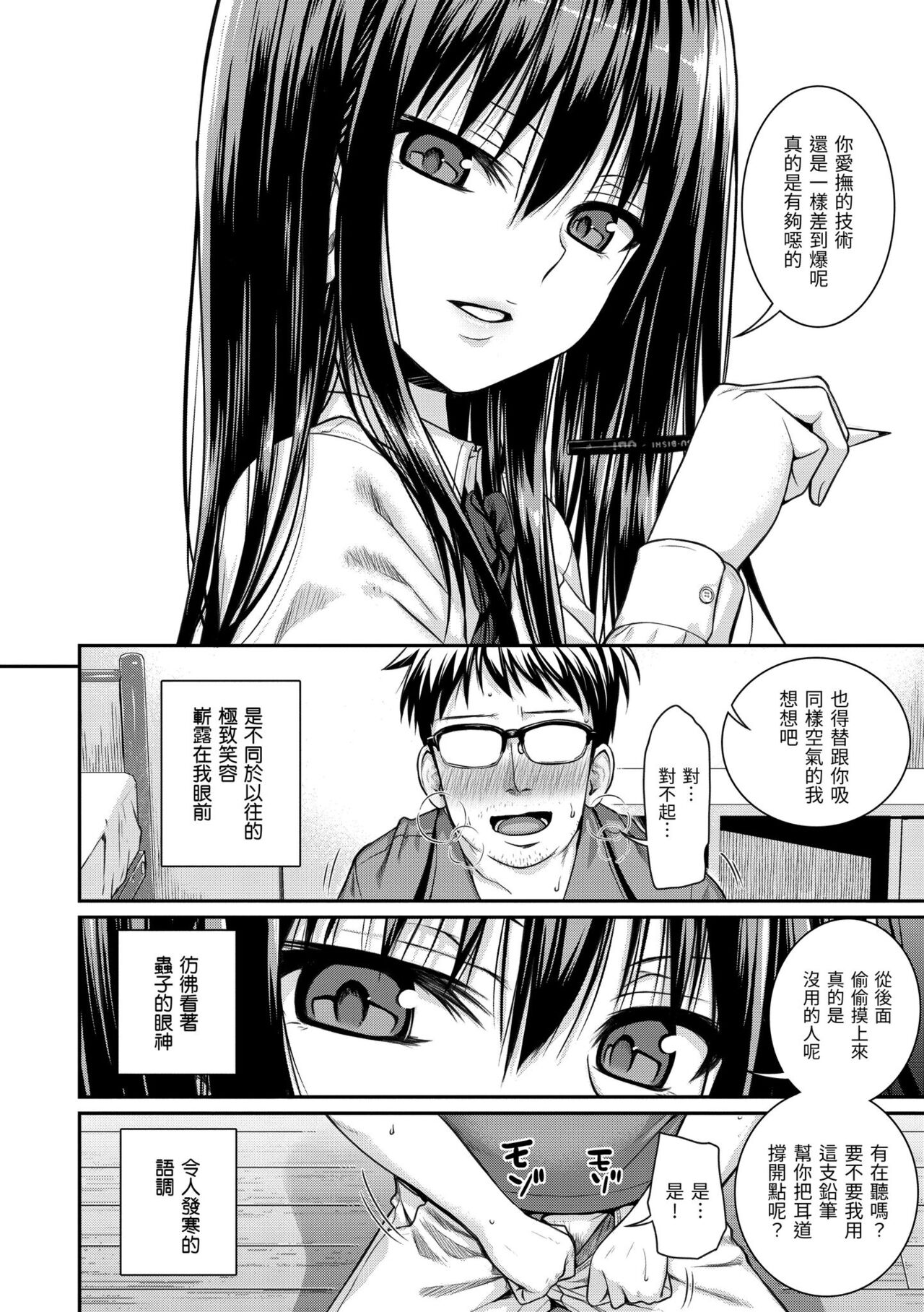 Prototype Mademoiselle - Page 140