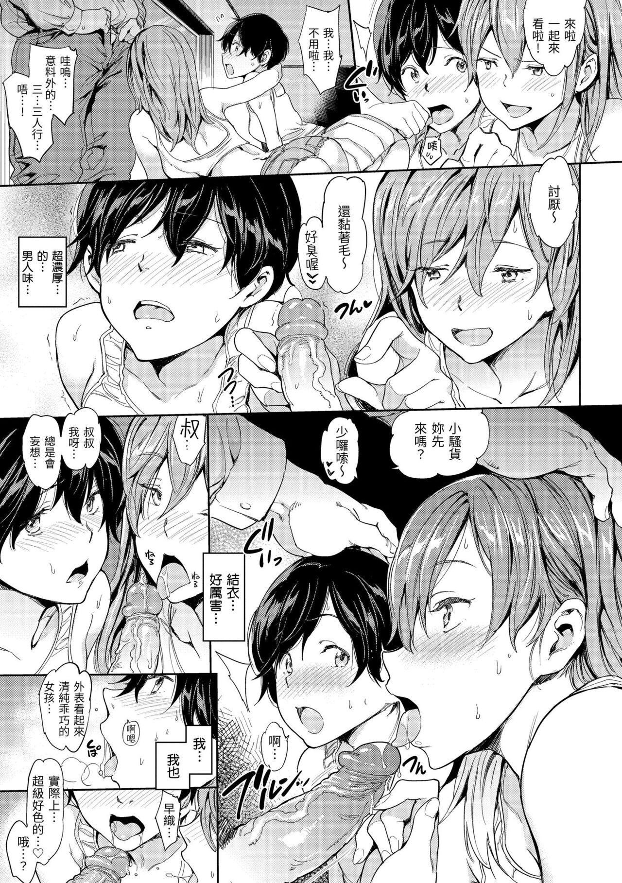 Chin-Chin Collection| 雞雞☆珍藏 - Page 121