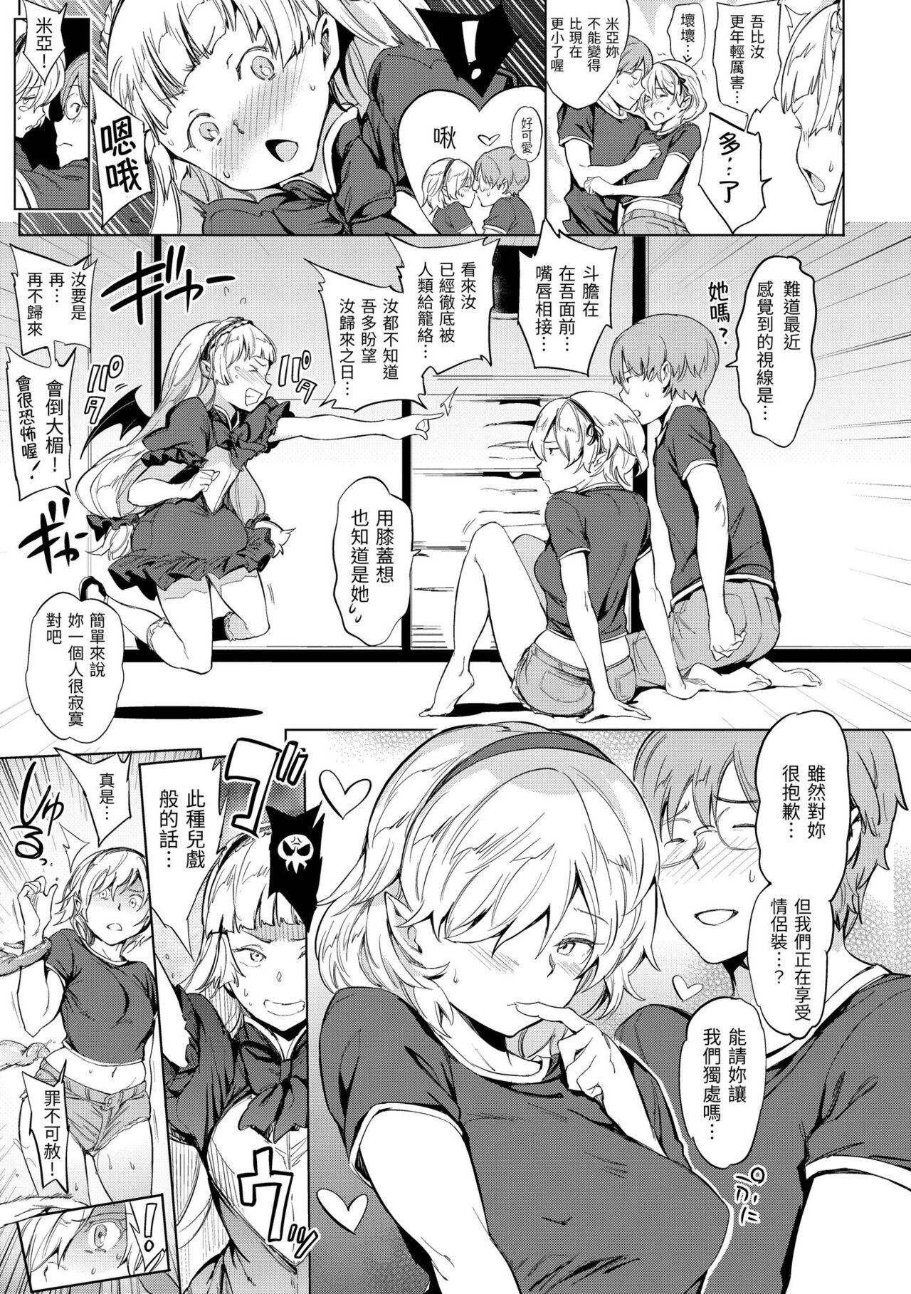 Chin-Chin Collection| 雞雞☆珍藏 - Page 183