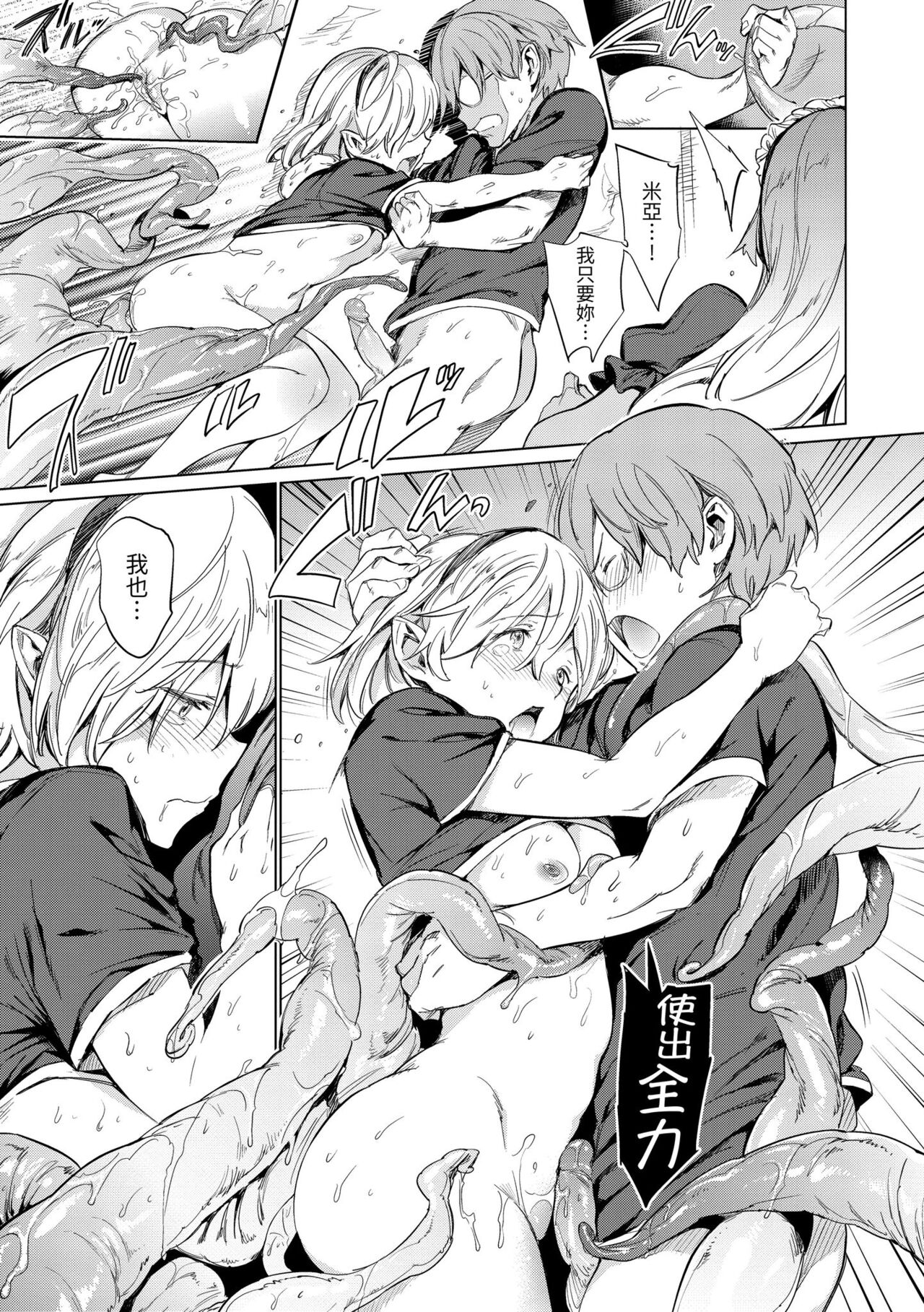 Chin-Chin Collection| 雞雞☆珍藏 - Page 187