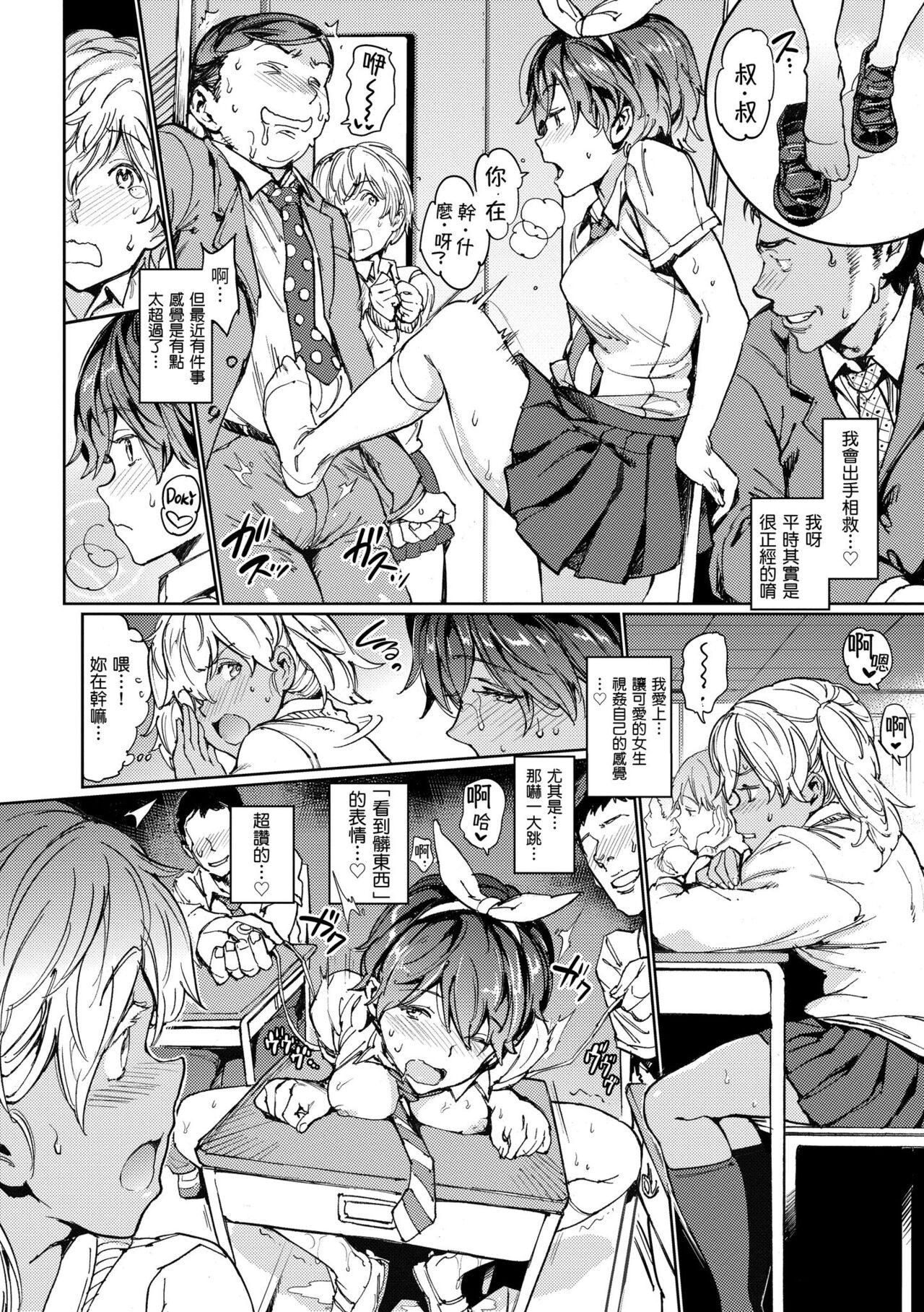 Chin-Chin Collection| 雞雞☆珍藏 - Page 198