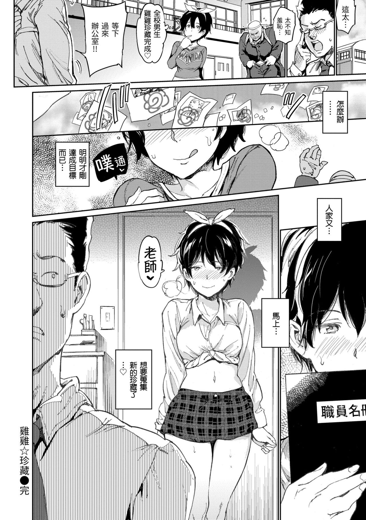 Chin-Chin Collection| 雞雞☆珍藏 - Page 30