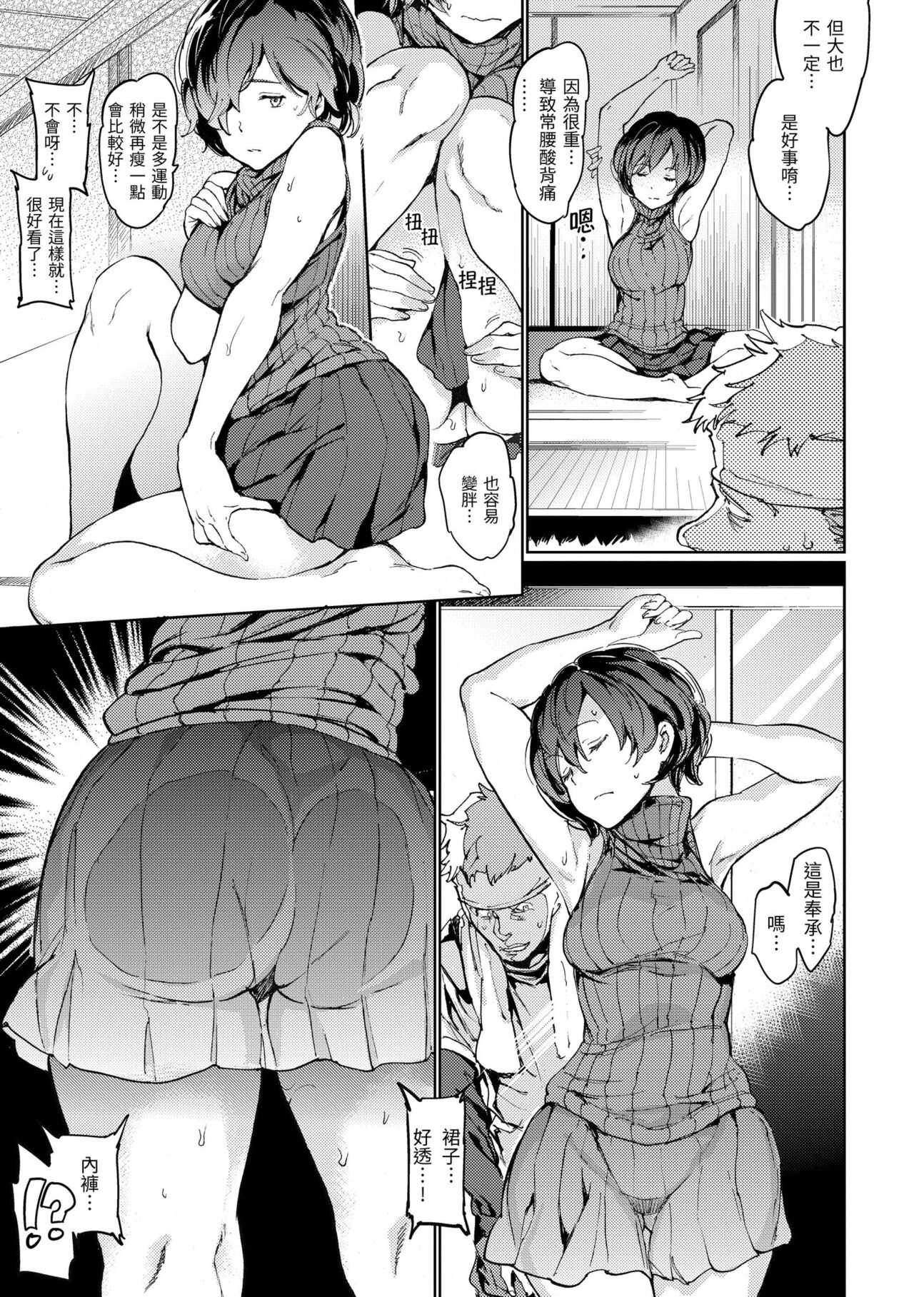 Chin-Chin Collection| 雞雞☆珍藏 - Page 35
