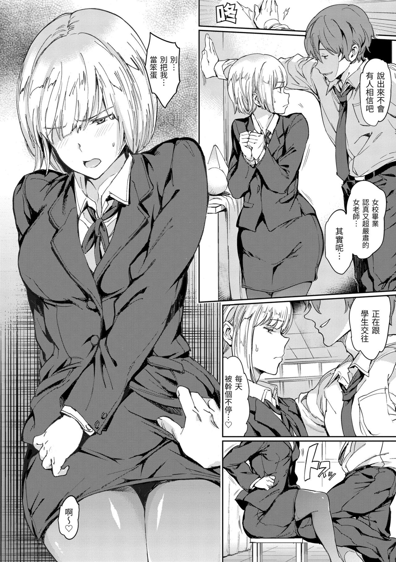 Chin-Chin Collection| 雞雞☆珍藏 - Page 58