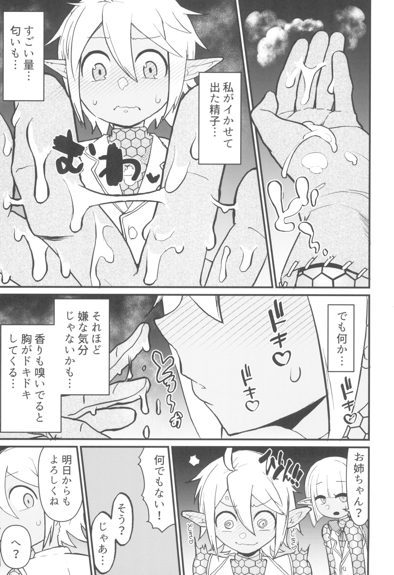 Dai roku kaisou e youkoso - Page 11