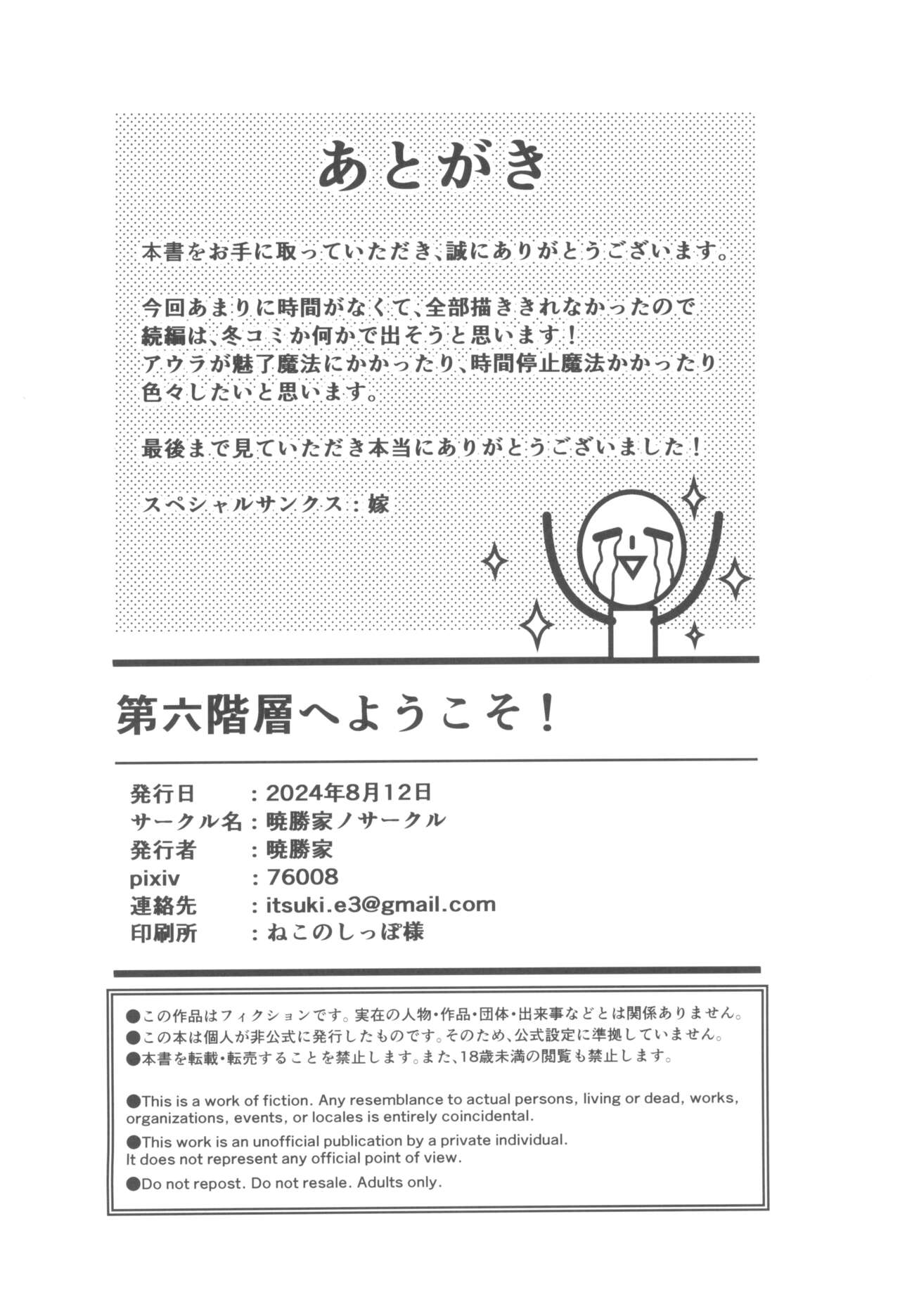 Dai roku kaisou e youkoso - Page 22