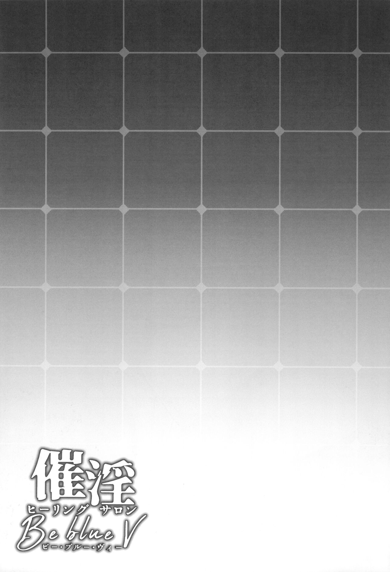 Saiin Healing Salon  Be blue V - Page 43
