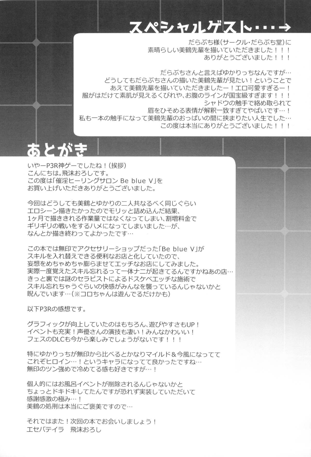 Saiin Healing Salon  Be blue V - Page 45