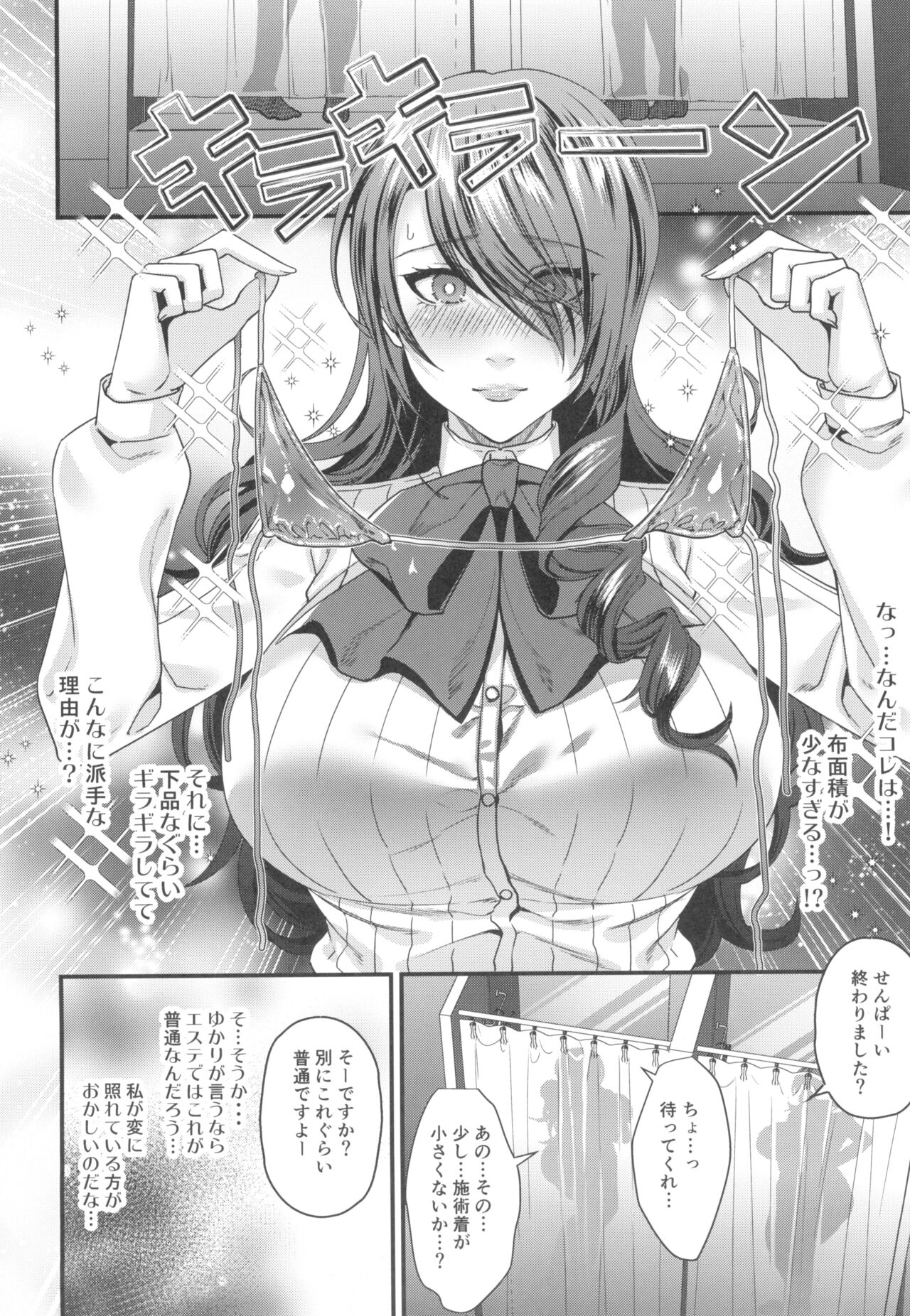 Saiin Healing Salon  Be blue V - Page 8