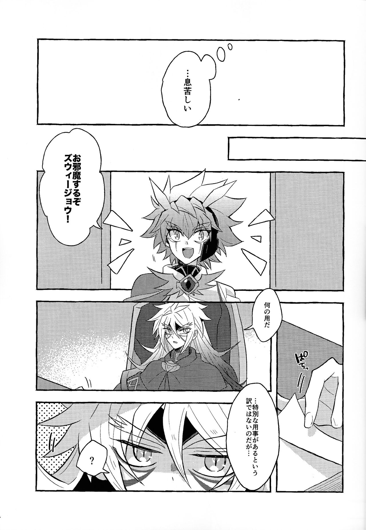 Honnou-teki  Gravitation - Page 14