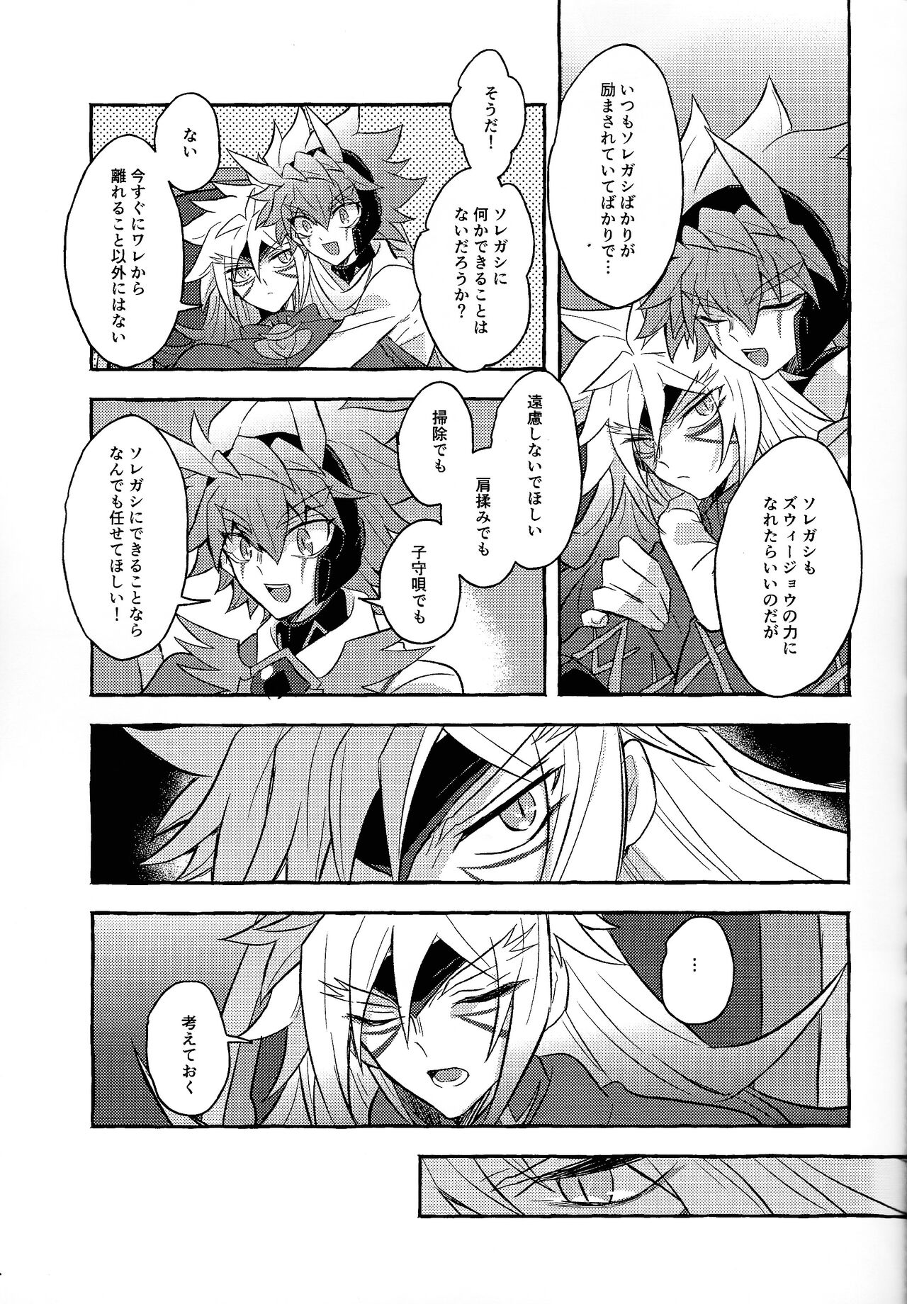 Honnou-teki  Gravitation - Page 26
