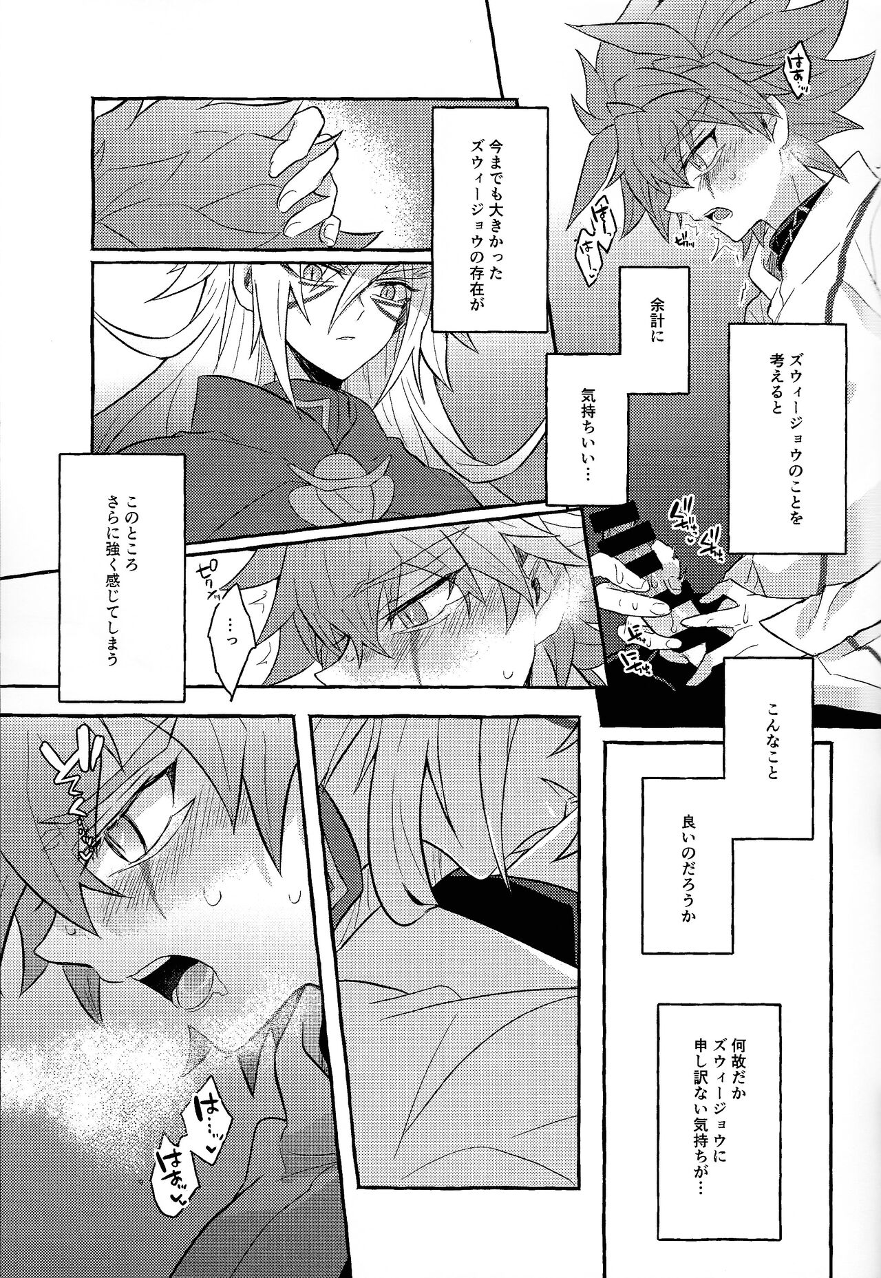 Honnou-teki  Gravitation - Page 42