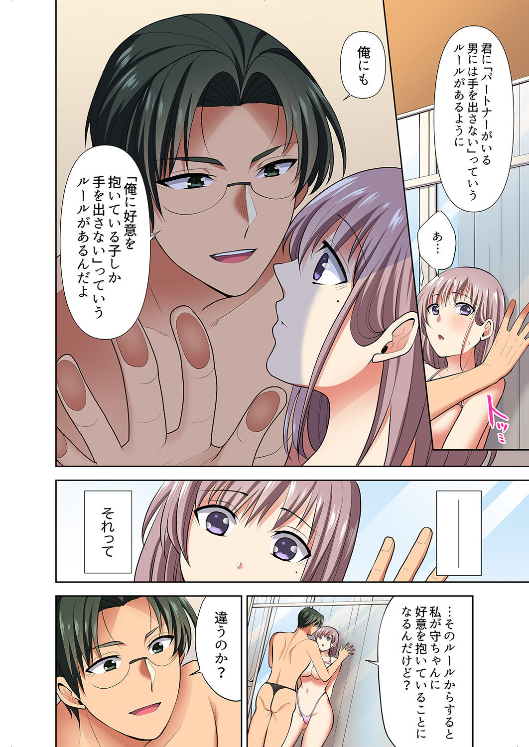 イッても終わらない社員旅行「私、幼なじみに挿入れられちゃってる…！」３ - Page 112