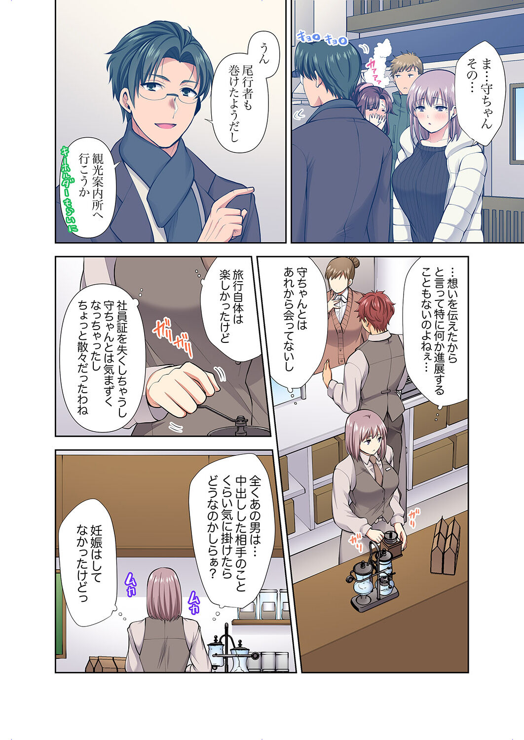 イッても終わらない社員旅行「私、幼なじみに挿入れられちゃってる…！」３ - Page 134