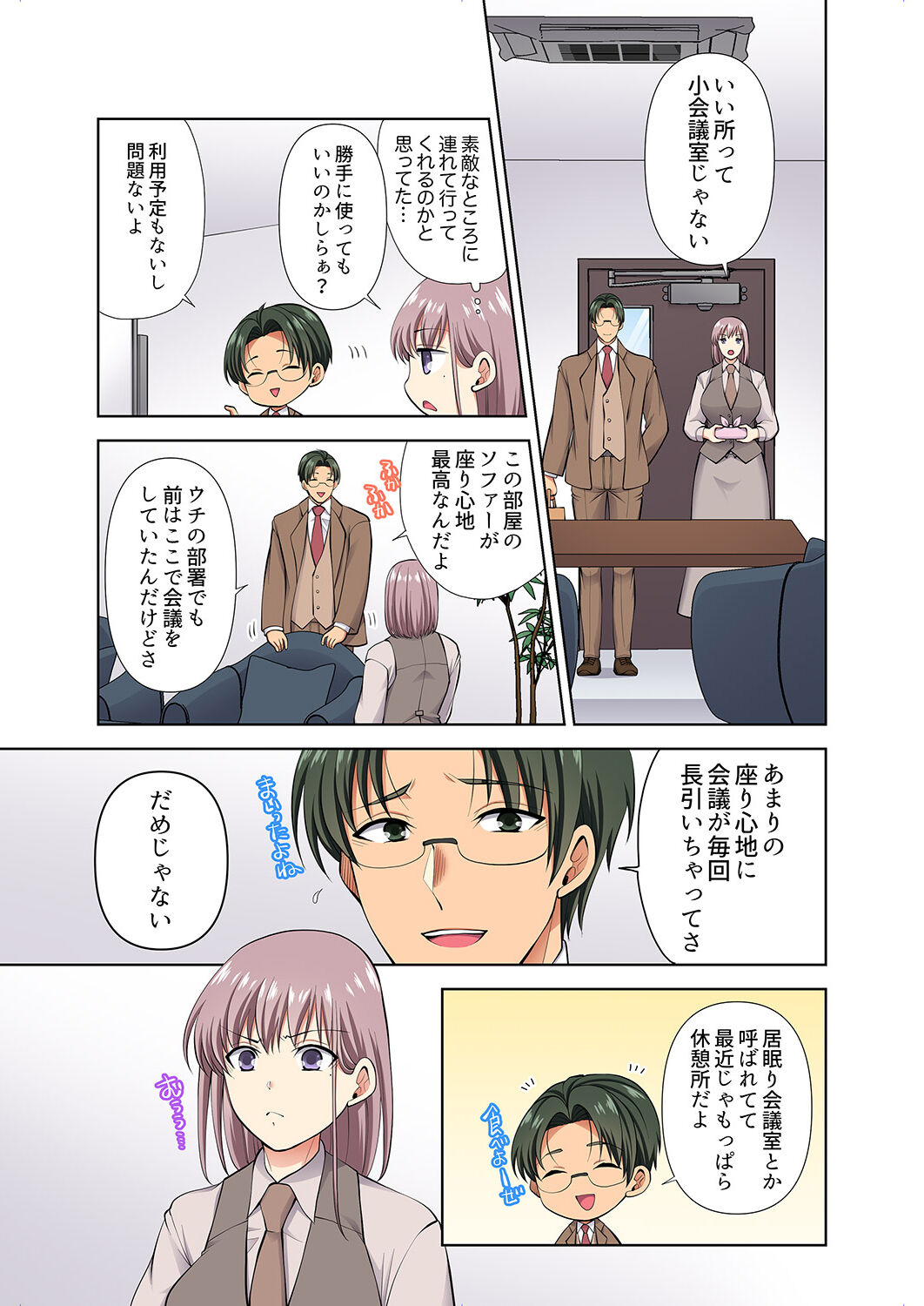 イッても終わらない社員旅行「私、幼なじみに挿入れられちゃってる…！」３ - Page 137