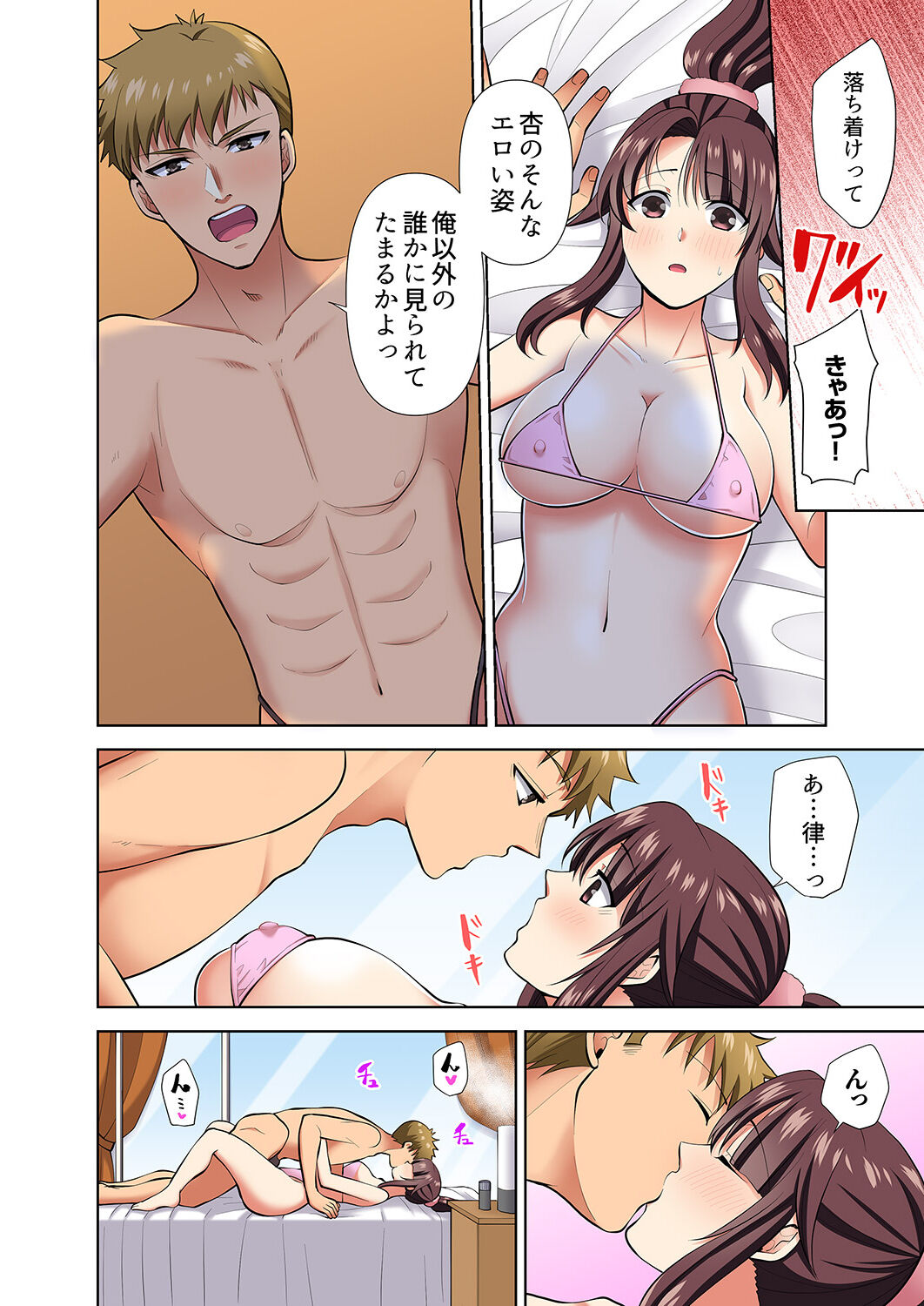 イッても終わらない社員旅行「私、幼なじみに挿入れられちゃってる…！」３ - Page 90