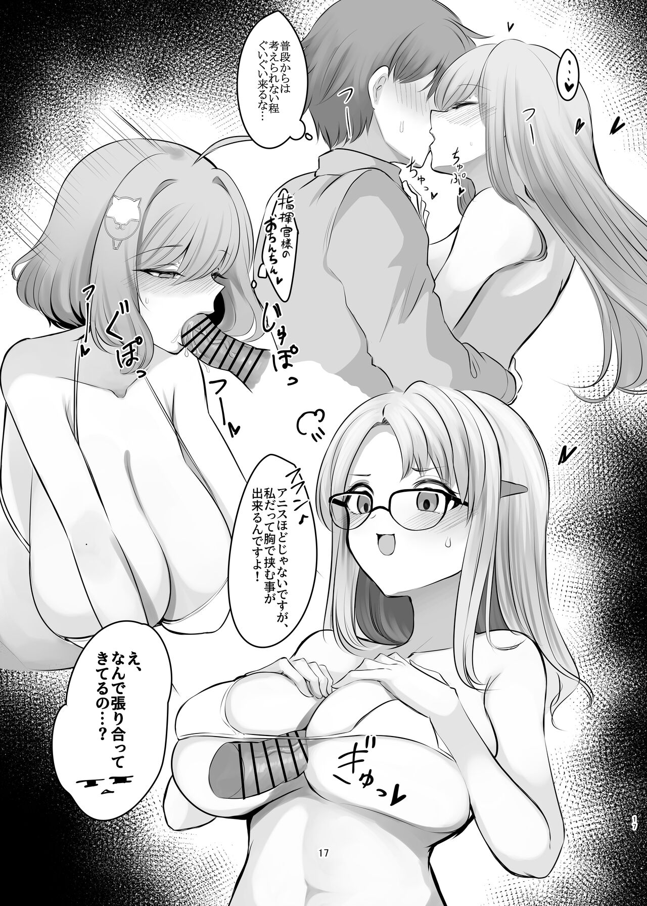Zenshou Kichi no Katsudou Houkoku - Page 17