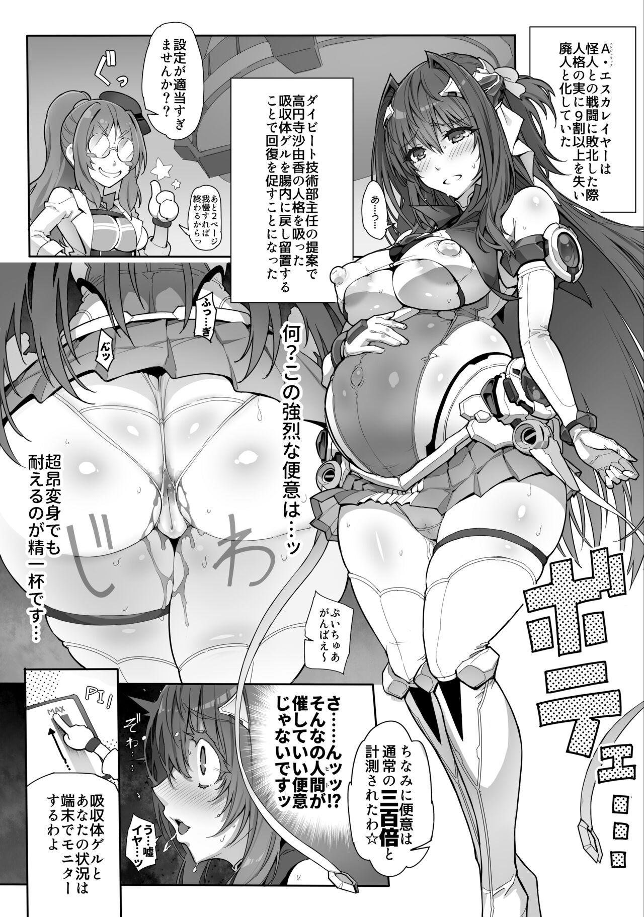 Choukou Inbou -Beat inflation- AE+R - Page 10