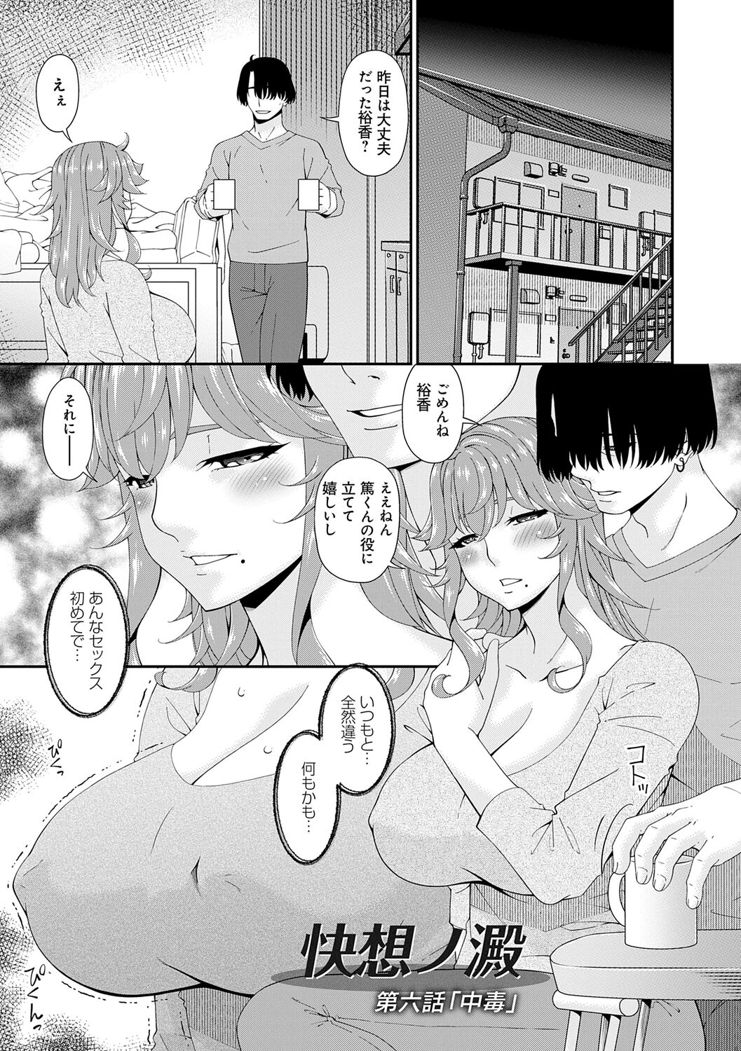 Kaisou no Ori - Page 105